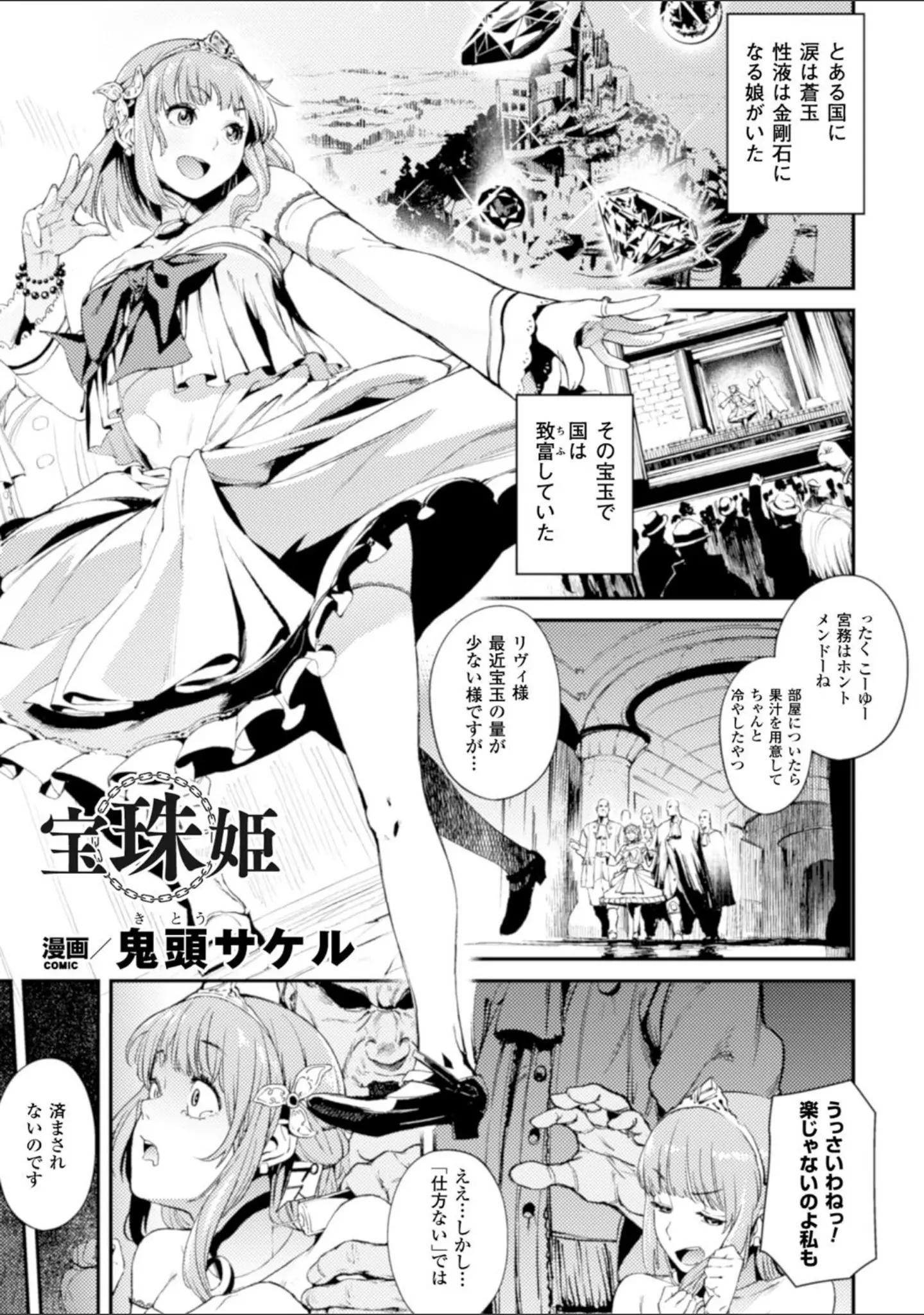 「別冊コミックアンリアル 隷嬢たちの日常デジタル版 Vol.2」（木鈴カケル） 試し読み 21ページ目