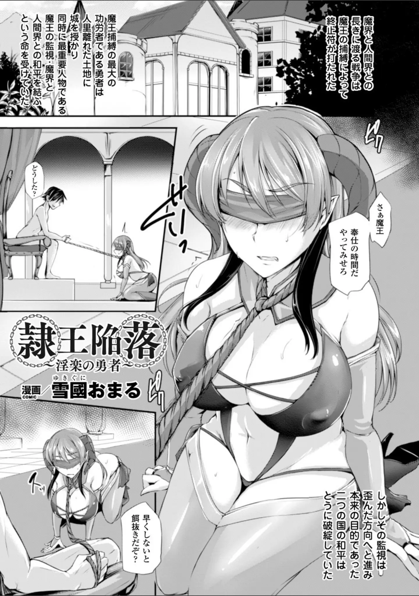 「別冊コミックアンリアル 隷嬢たちの日常デジタル版 Vol.2」（木鈴カケル） 試し読み 8ページ目