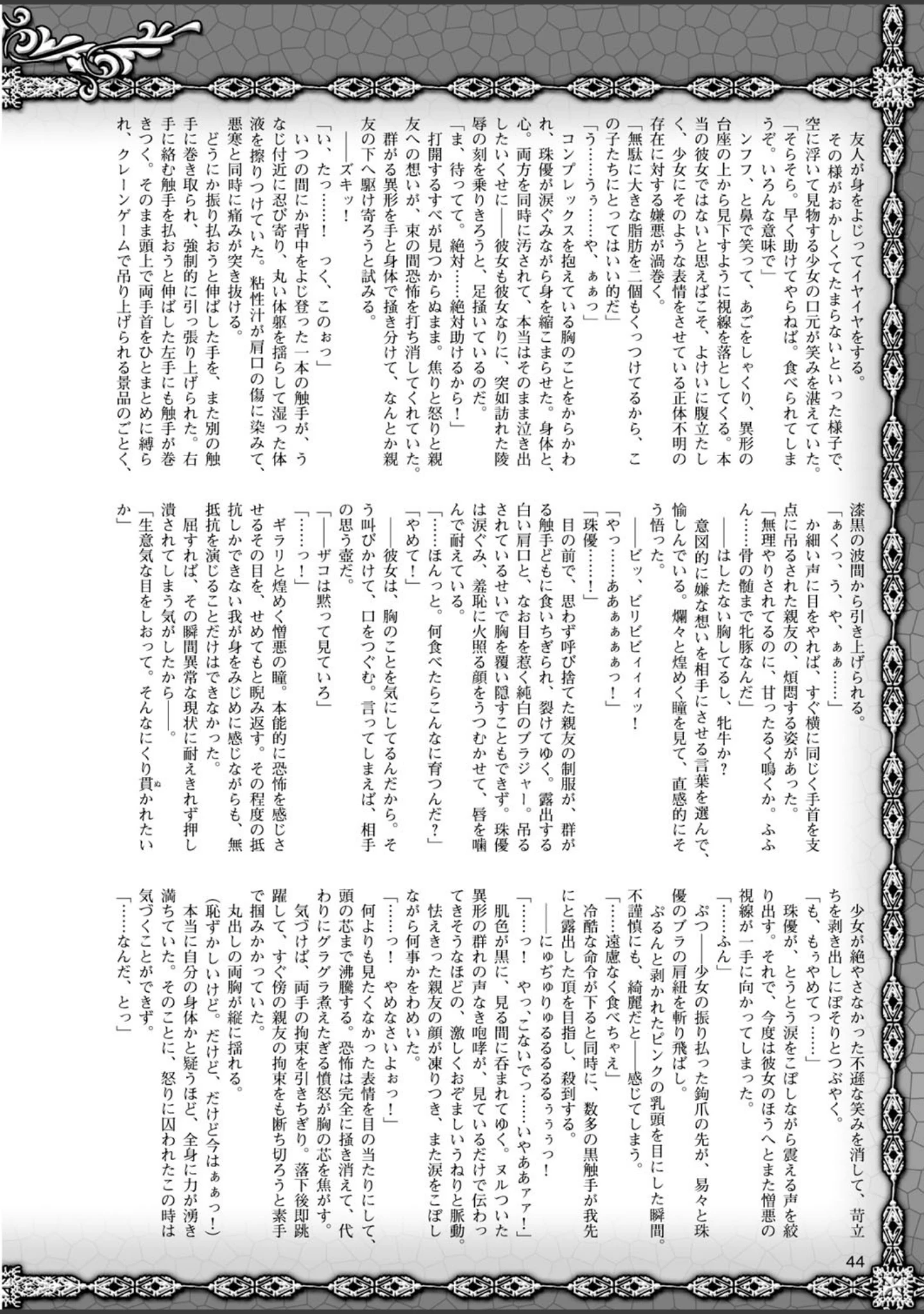「二次元ドリームマガジン Vol.59」（トモセシュンサク） 試し読み 10ページ目