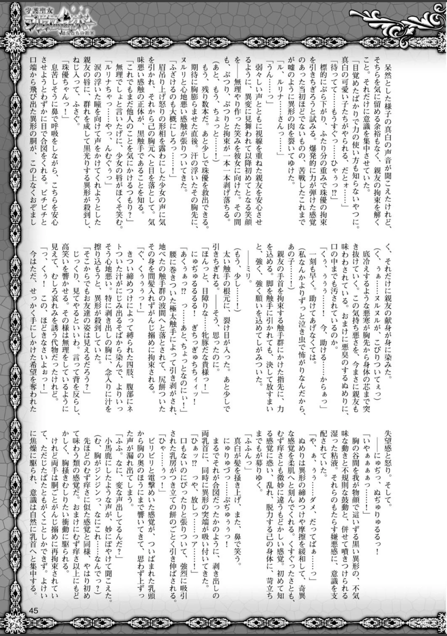 「二次元ドリームマガジン Vol.59」（トモセシュンサク） 試し読み 11ページ目