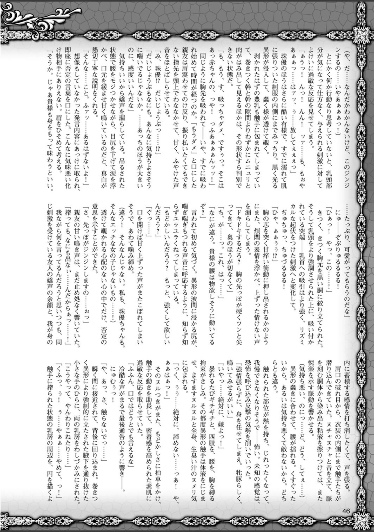 「二次元ドリームマガジン Vol.59」（トモセシュンサク） 試し読み 12ページ目
