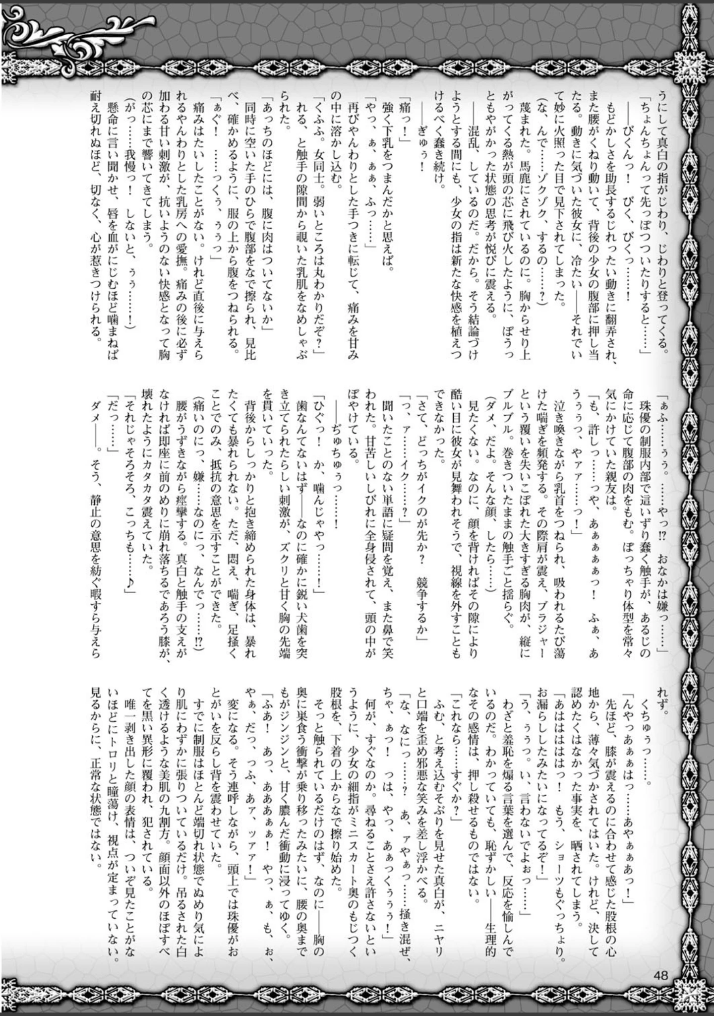 「二次元ドリームマガジン Vol.59」（トモセシュンサク） 試し読み 14ページ目