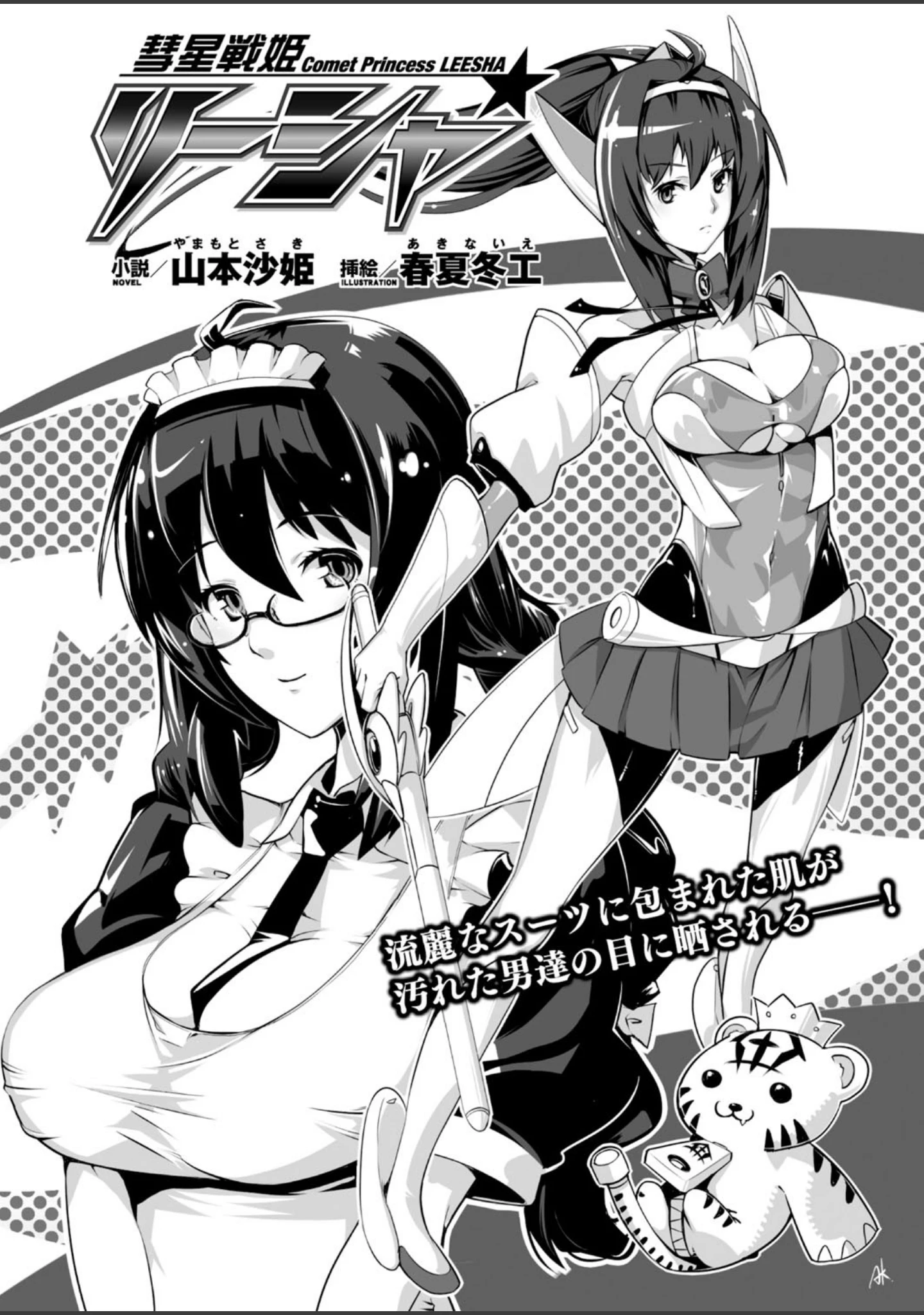 「二次元ドリームマガジン Vol.59」（トモセシュンサク） 試し読み 22ページ目