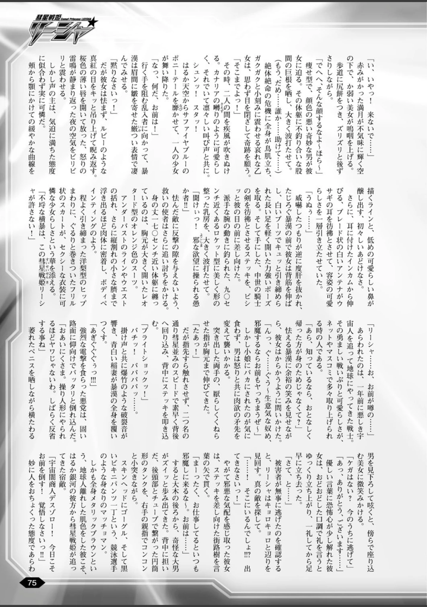 「二次元ドリームマガジン Vol.59」（トモセシュンサク） 試し読み 23ページ目