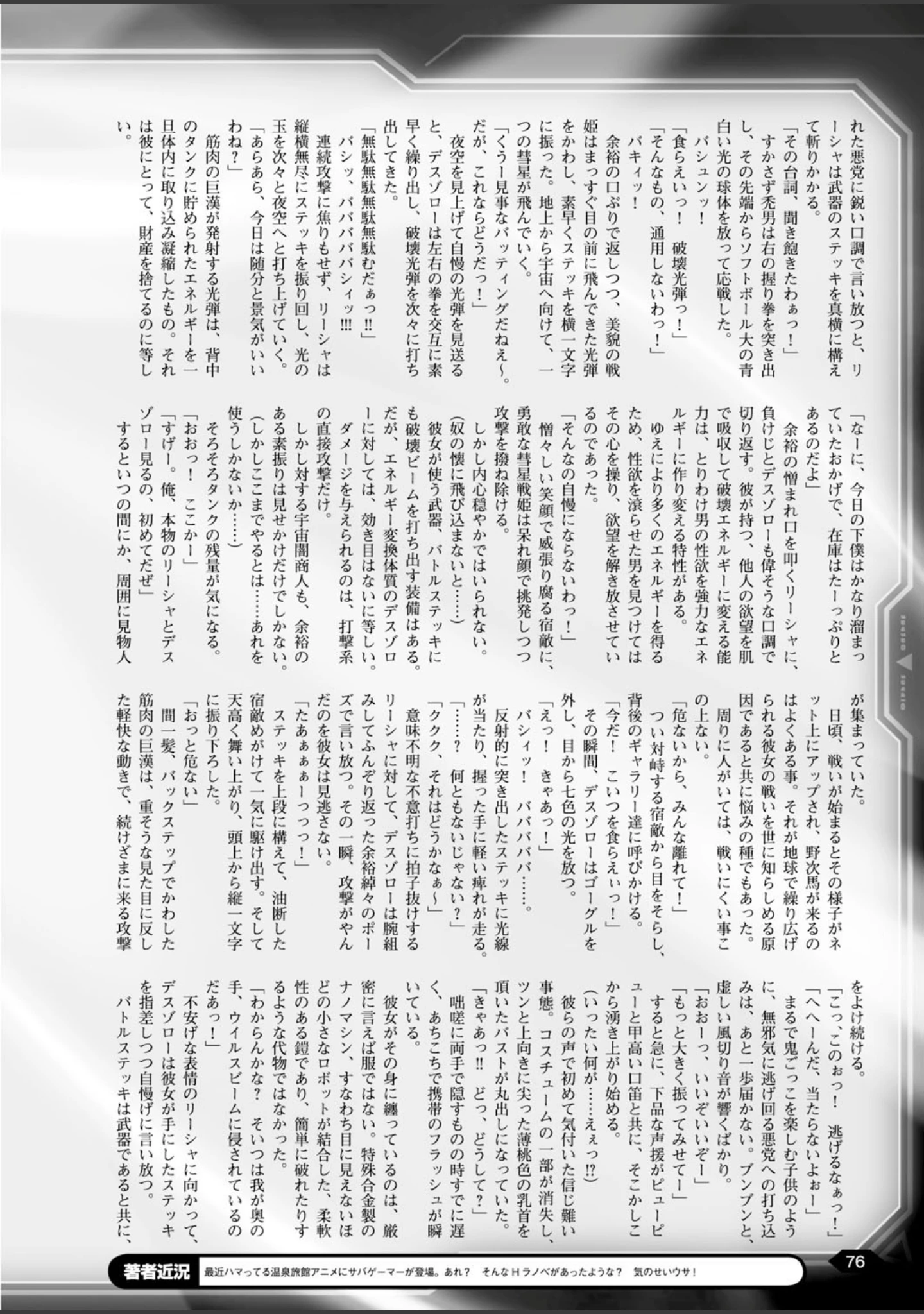 「二次元ドリームマガジン Vol.59」（トモセシュンサク） 試し読み 24ページ目