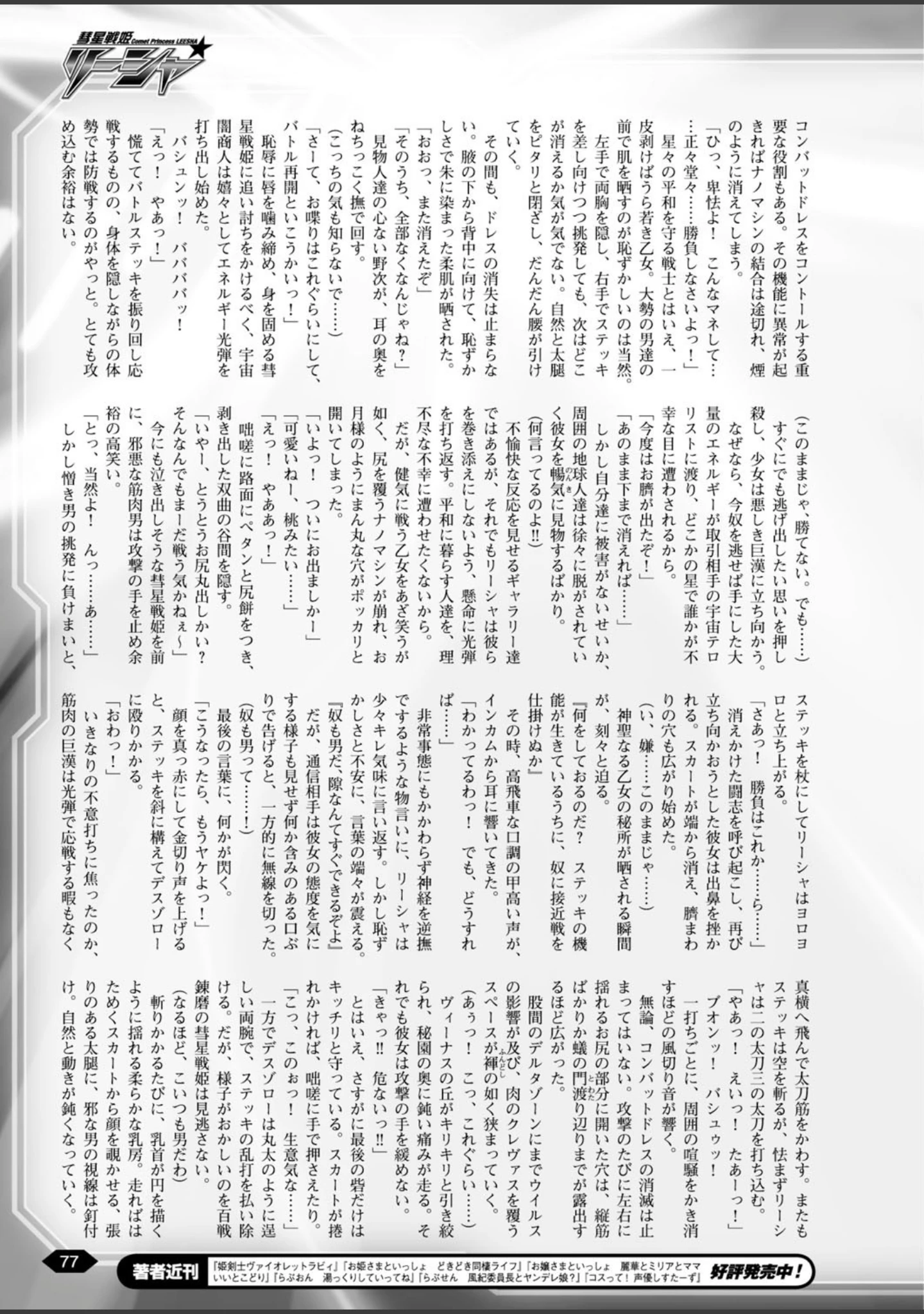 「二次元ドリームマガジン Vol.59」（トモセシュンサク） 試し読み 25ページ目