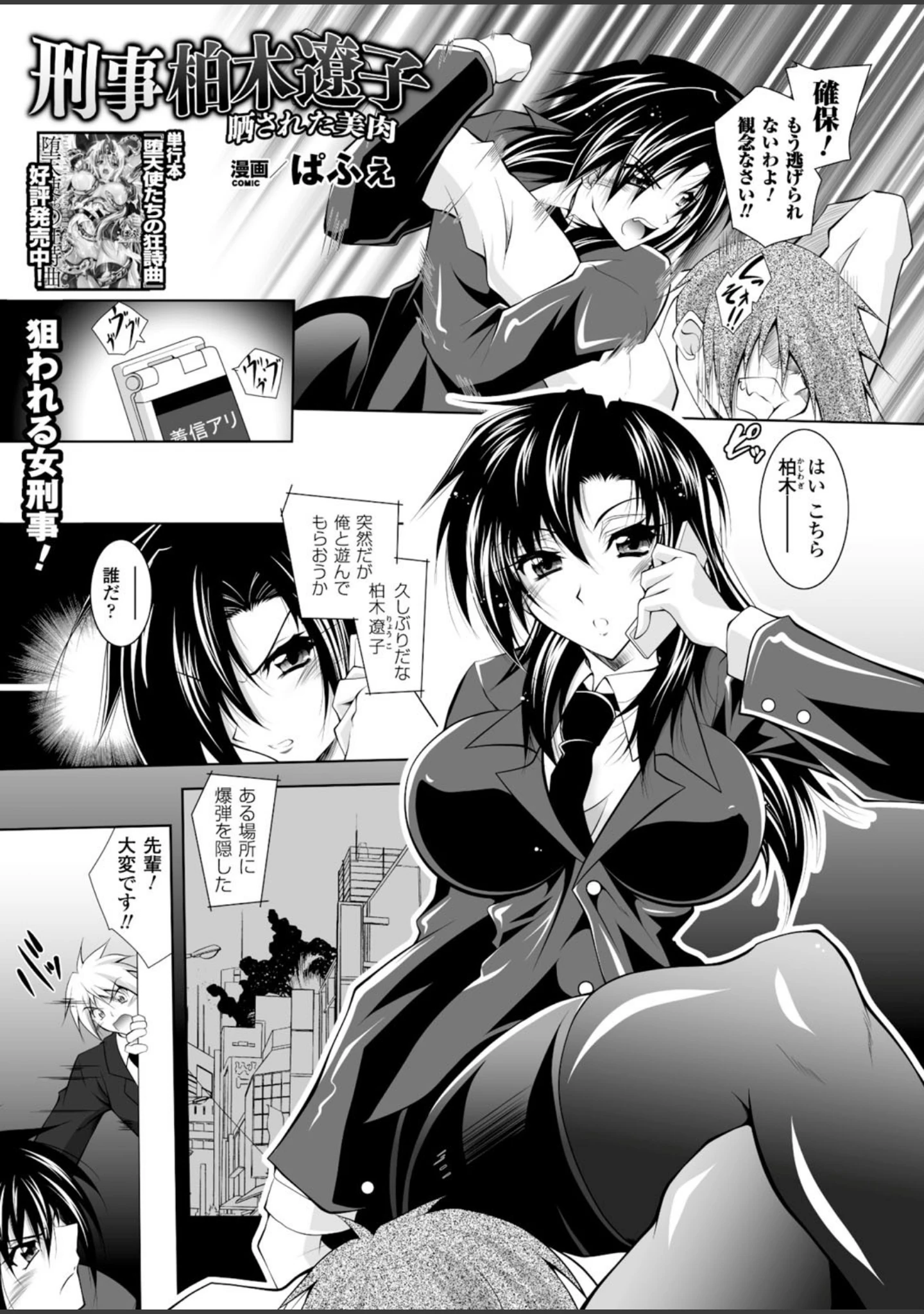 「二次元ドリームマガジン Vol.59」（トモセシュンサク） 試し読み 27ページ目