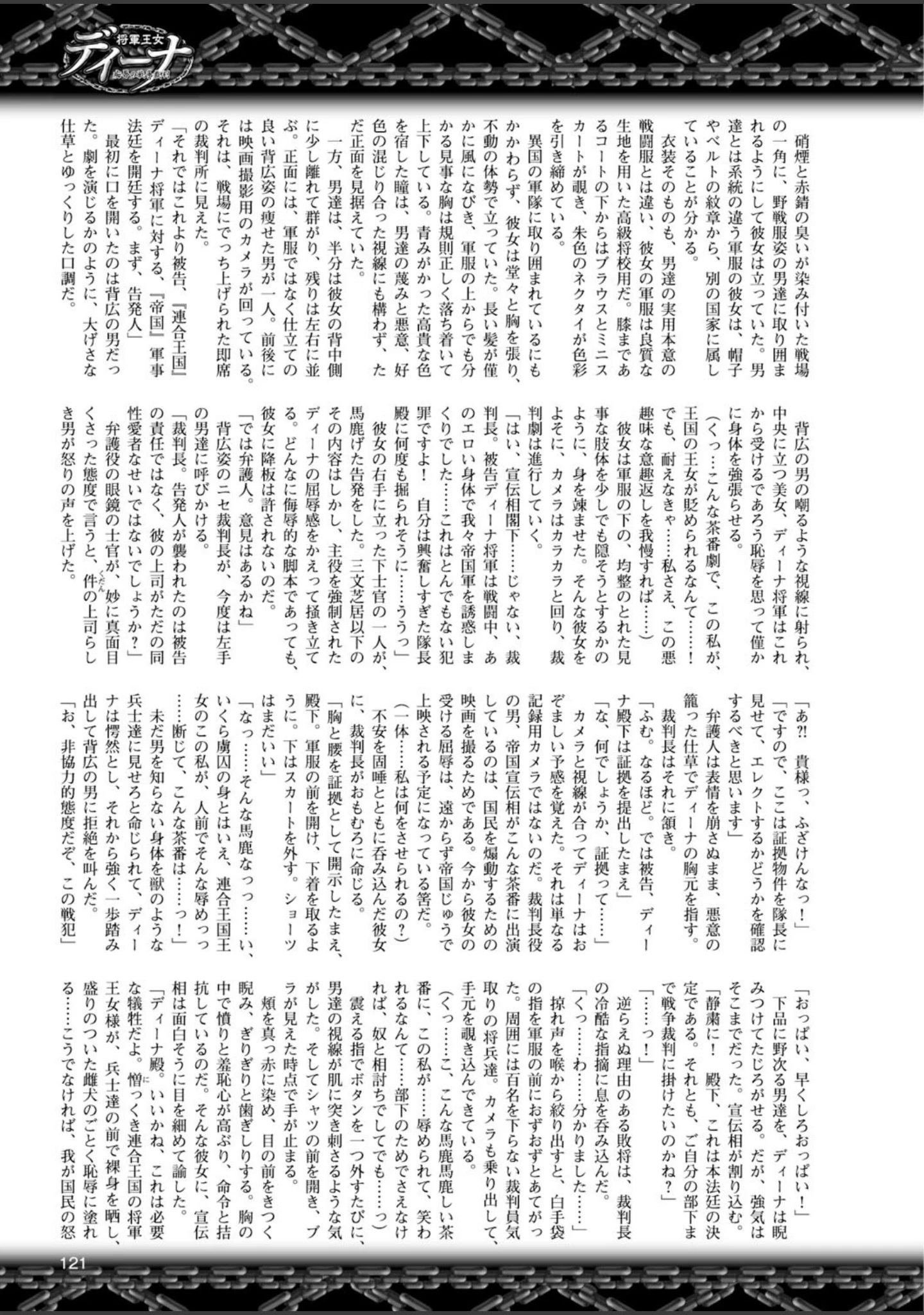 「二次元ドリームマガジン Vol.59」（トモセシュンサク） 試し読み 35ページ目