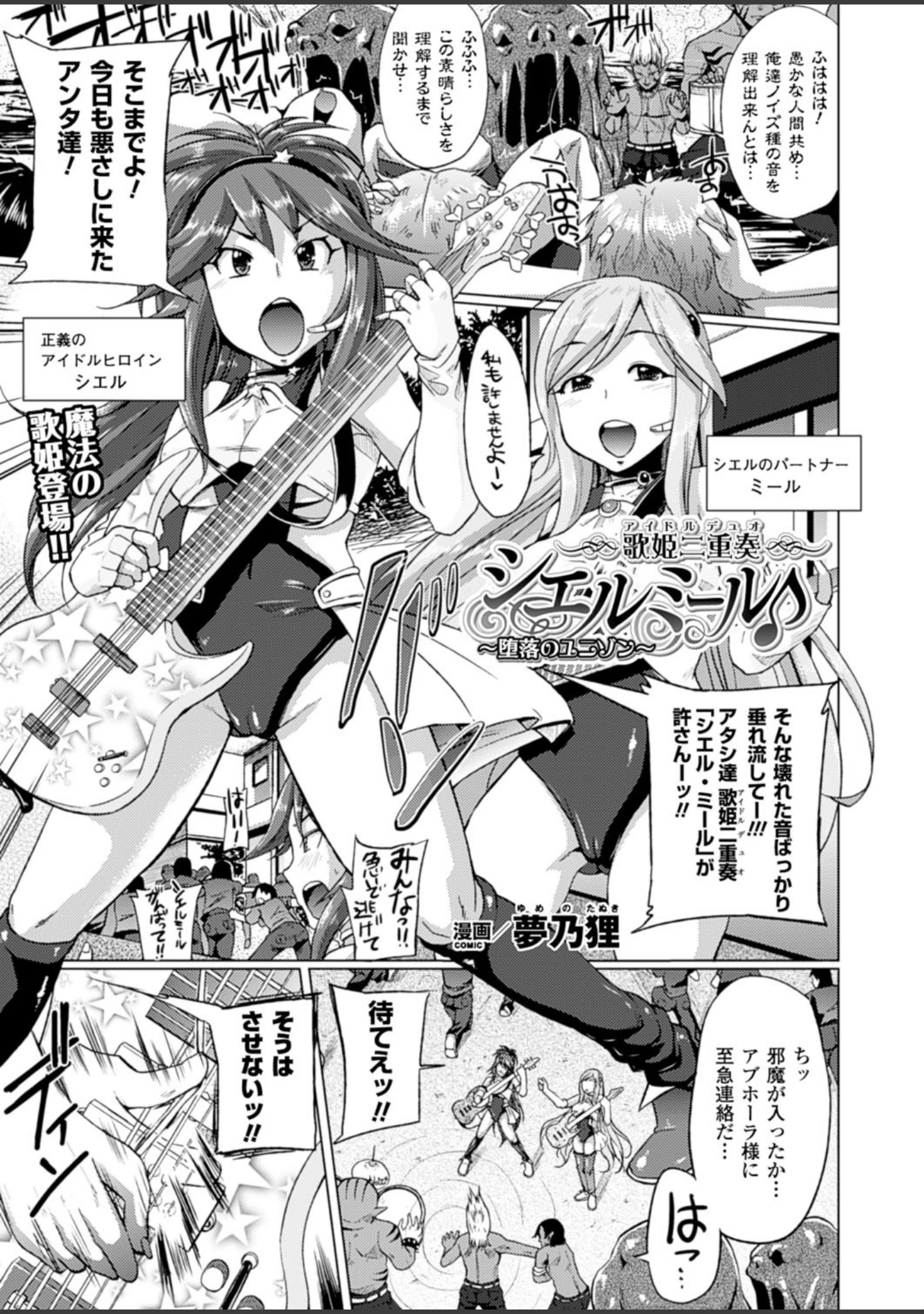 「二次元ドリームマガジン Vol.59」（トモセシュンサク） 試し読み 37ページ目