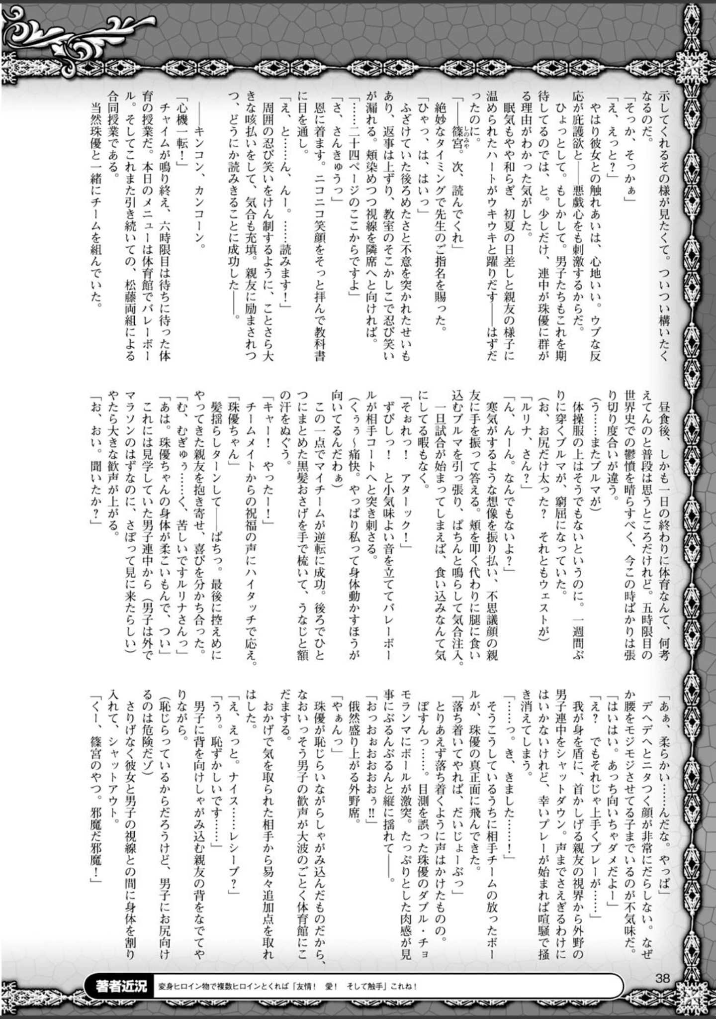 「二次元ドリームマガジン Vol.59」（トモセシュンサク） 試し読み 4ページ目