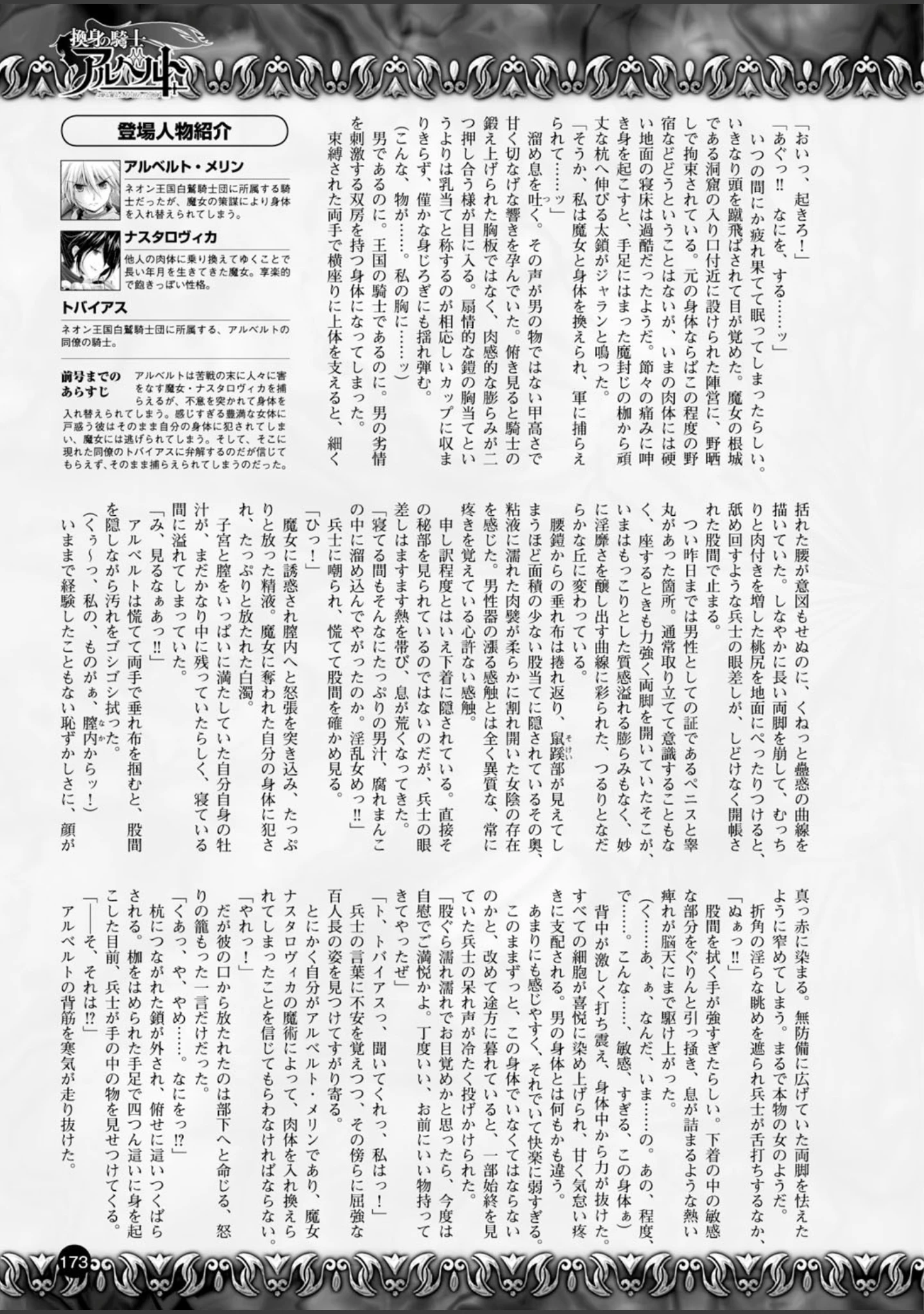 「二次元ドリームマガジン Vol.59」（トモセシュンサク） 試し読み 47ページ目