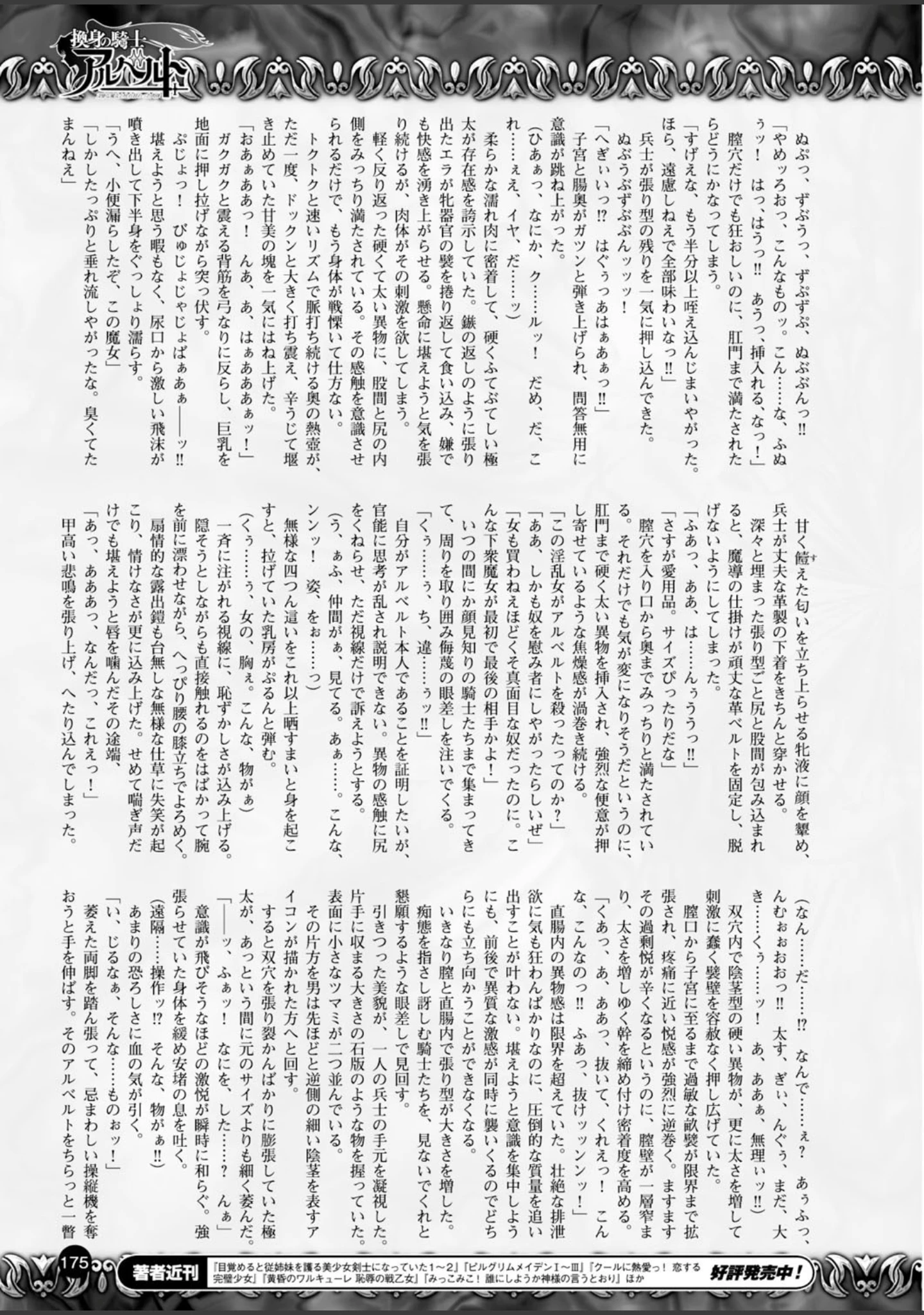 「二次元ドリームマガジン Vol.59」（トモセシュンサク） 試し読み 49ページ目