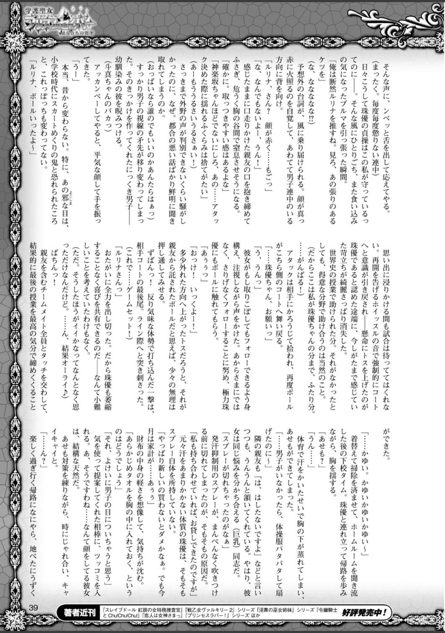 「二次元ドリームマガジン Vol.59」（トモセシュンサク） 試し読み 5ページ目