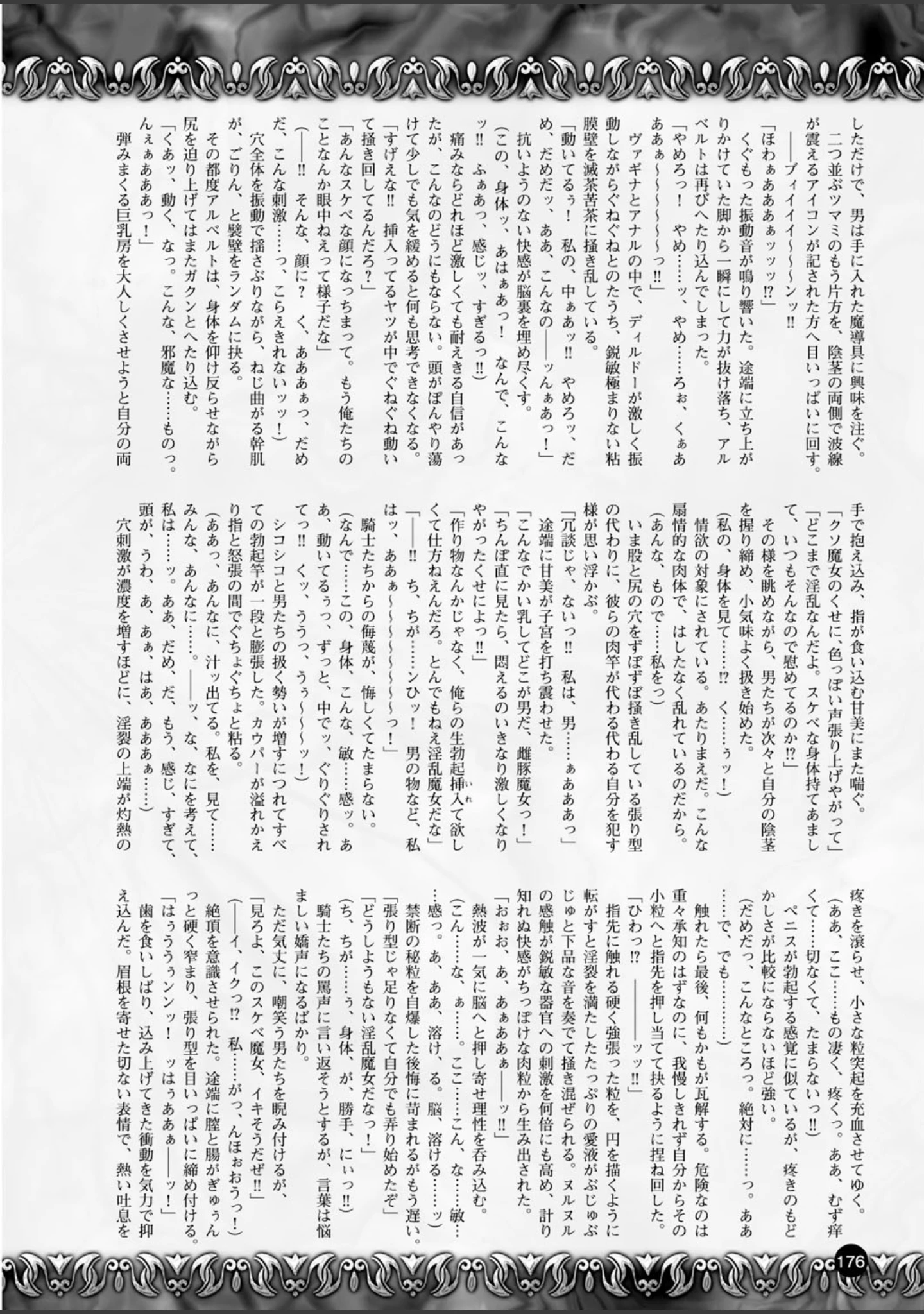 「二次元ドリームマガジン Vol.59」（トモセシュンサク） 試し読み 50ページ目