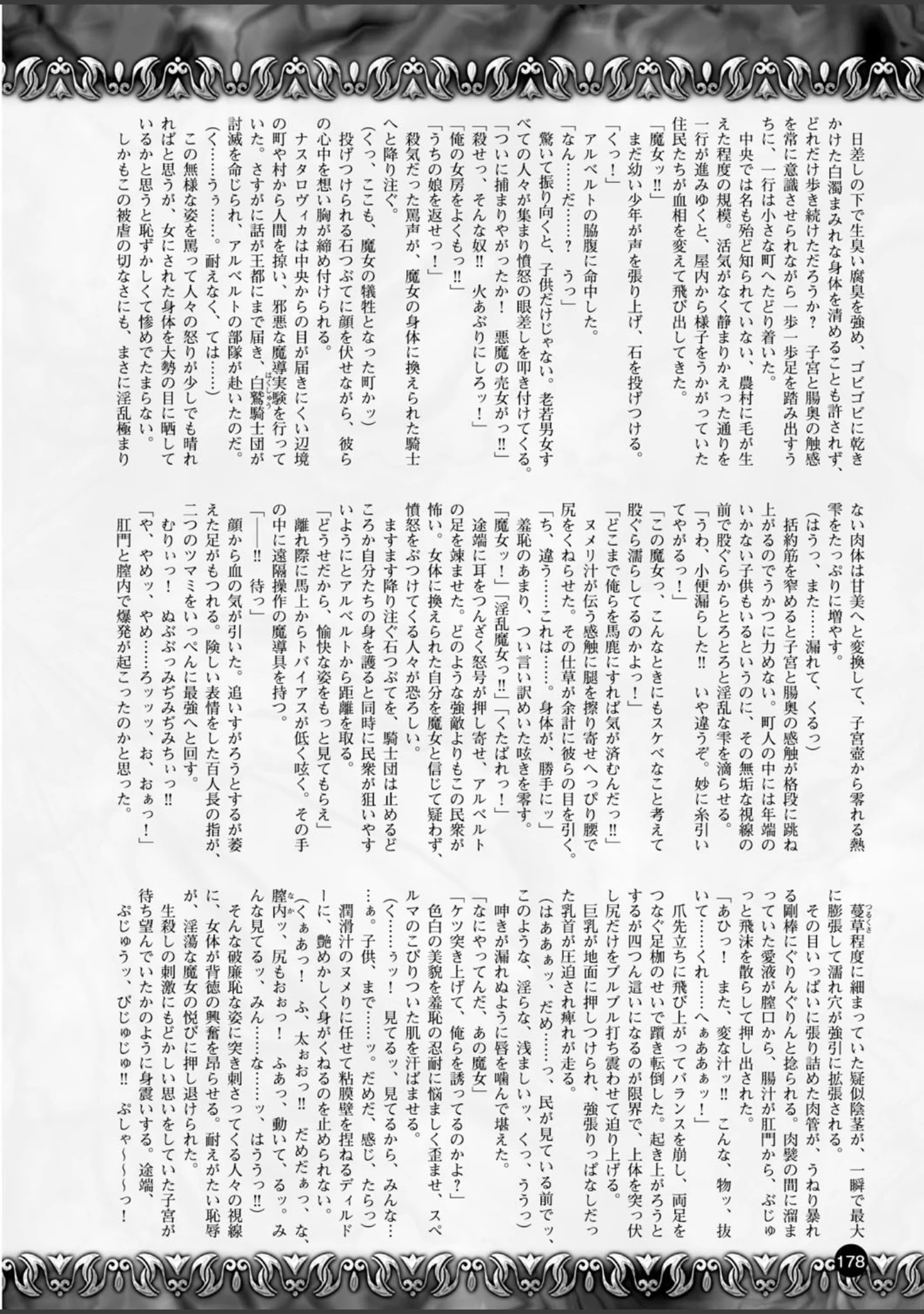「二次元ドリームマガジン Vol.59」（トモセシュンサク） 試し読み 52ページ目