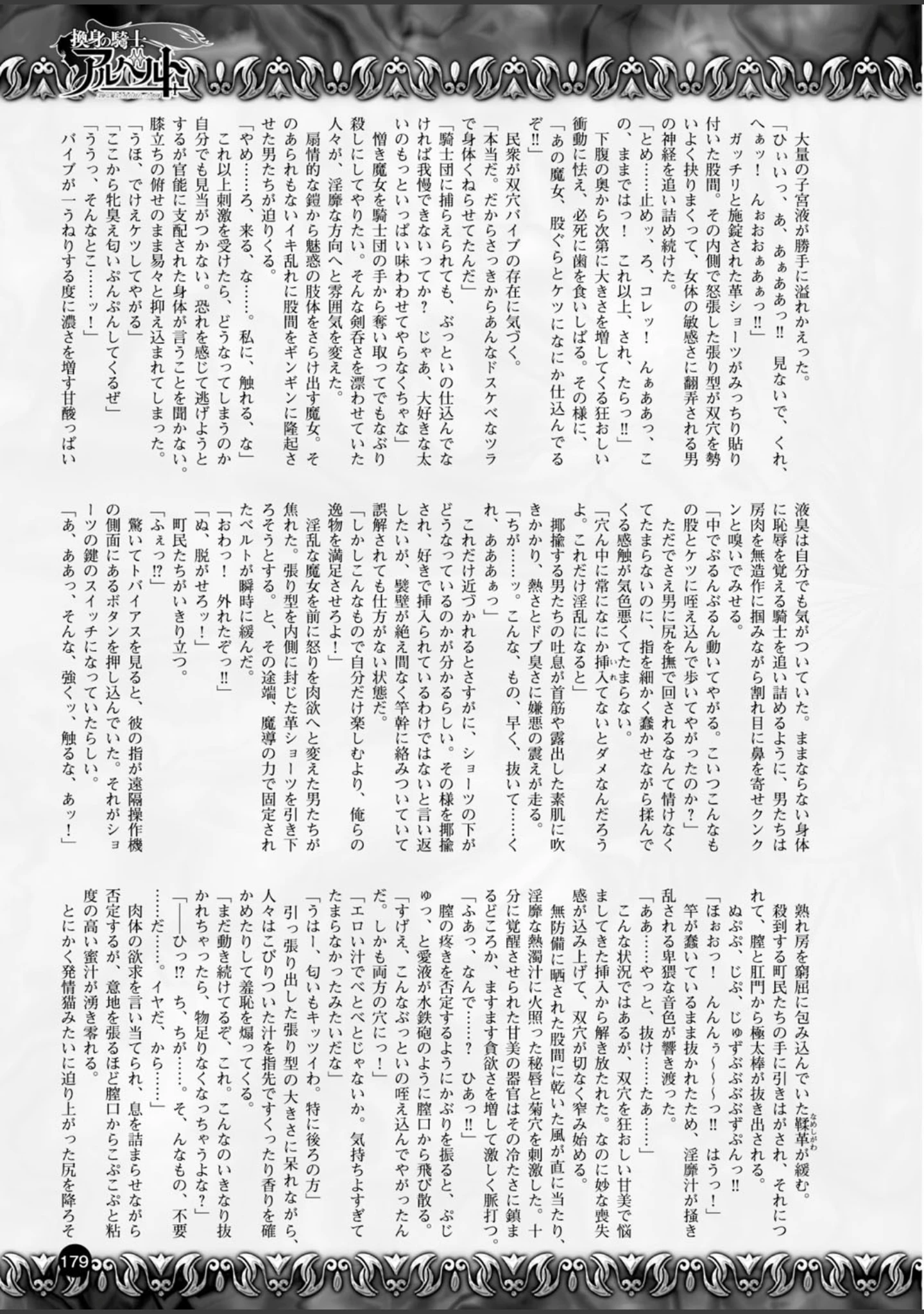 「二次元ドリームマガジン Vol.59」（トモセシュンサク） 試し読み 53ページ目