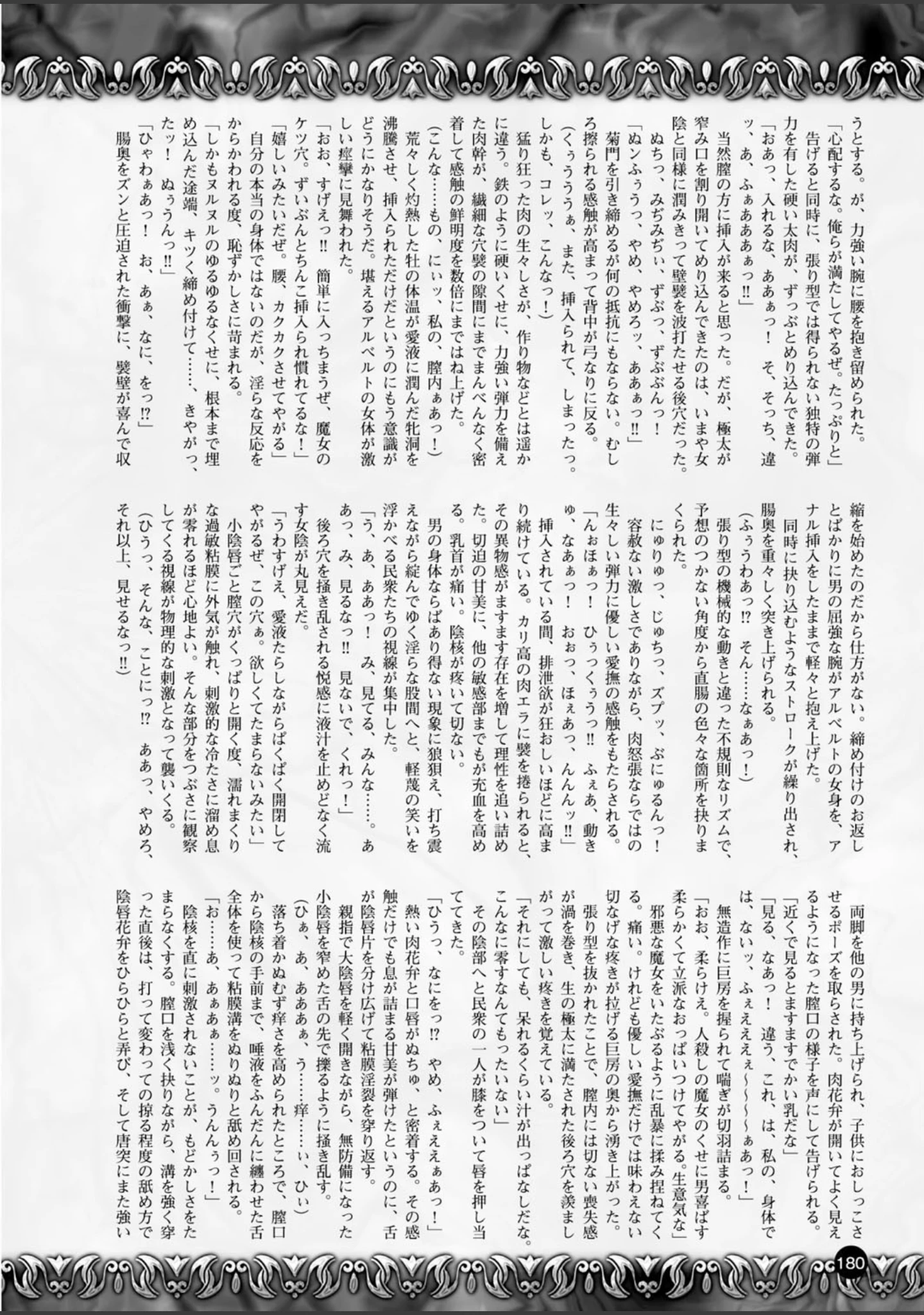 「二次元ドリームマガジン Vol.59」（トモセシュンサク） 試し読み 54ページ目