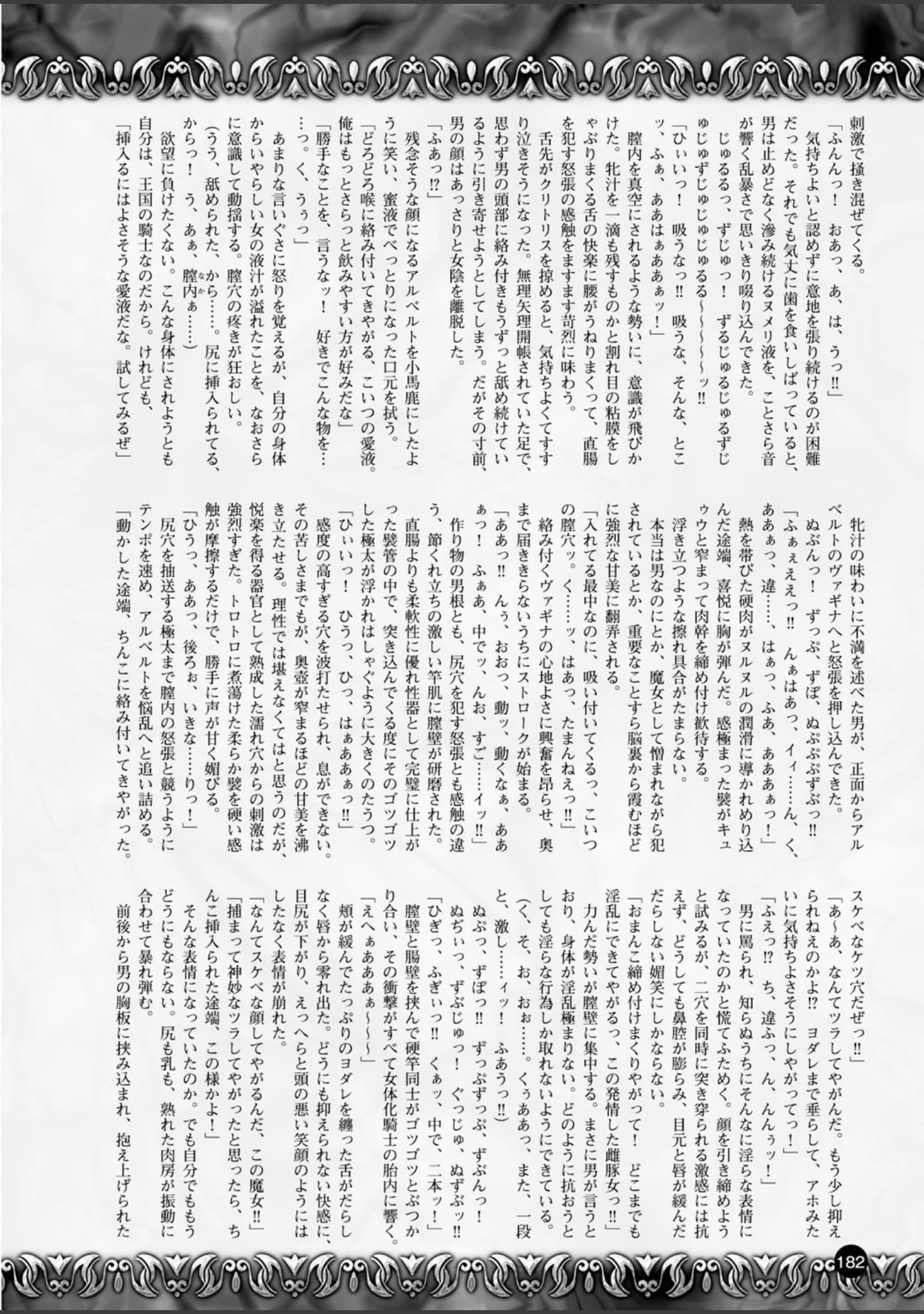 「二次元ドリームマガジン Vol.59」（トモセシュンサク） 試し読み 56ページ目