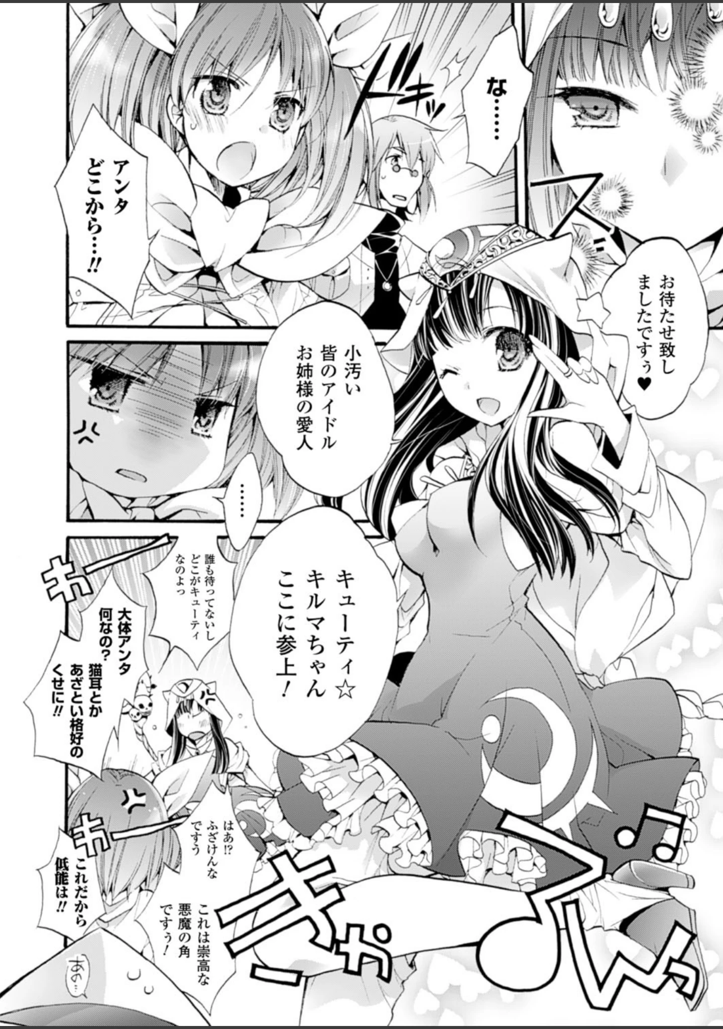 「二次元ドリームマガジン Vol.59」（トモセシュンサク） 試し読み 58ページ目