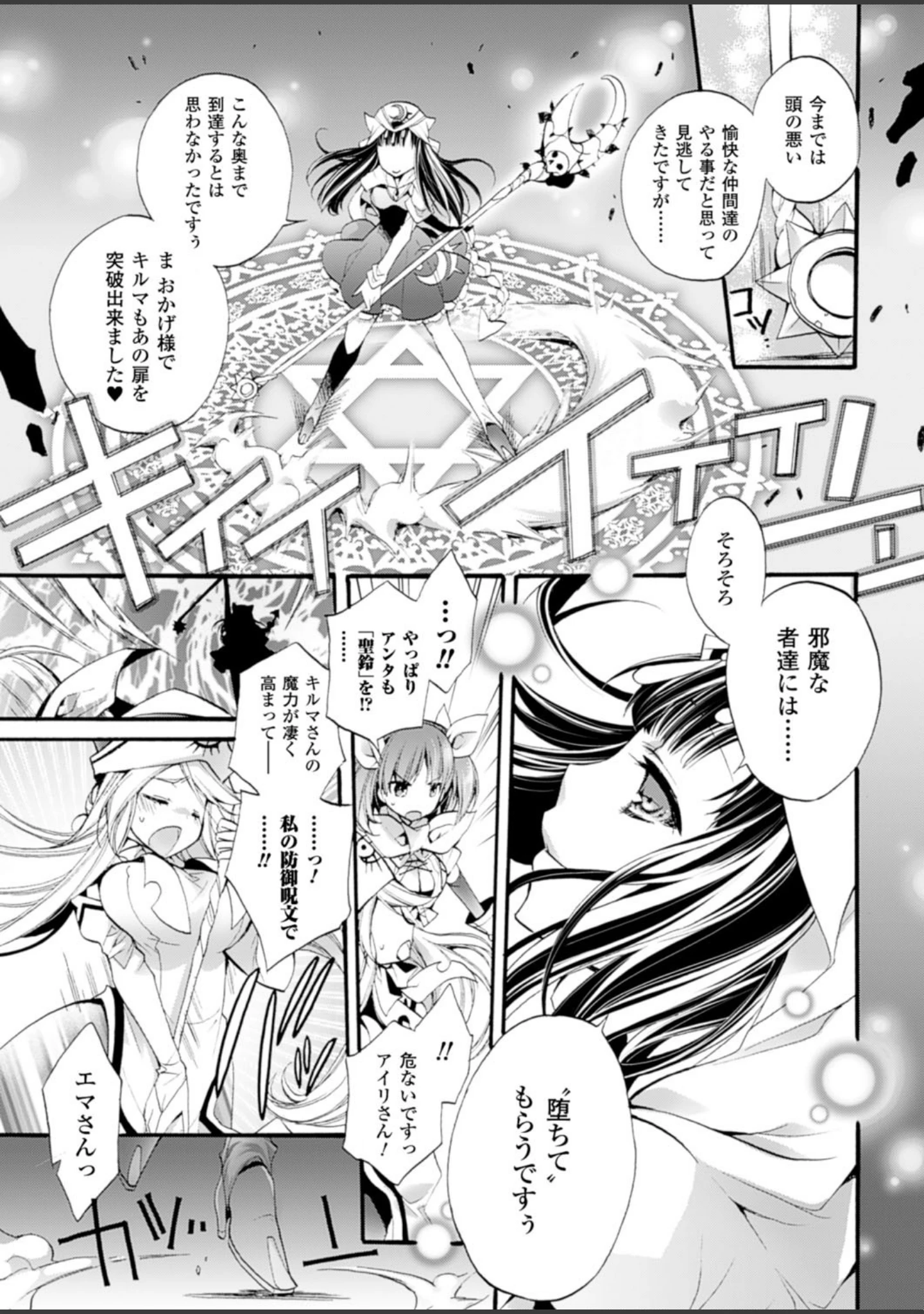 「二次元ドリームマガジン Vol.59」（トモセシュンサク） 試し読み 59ページ目