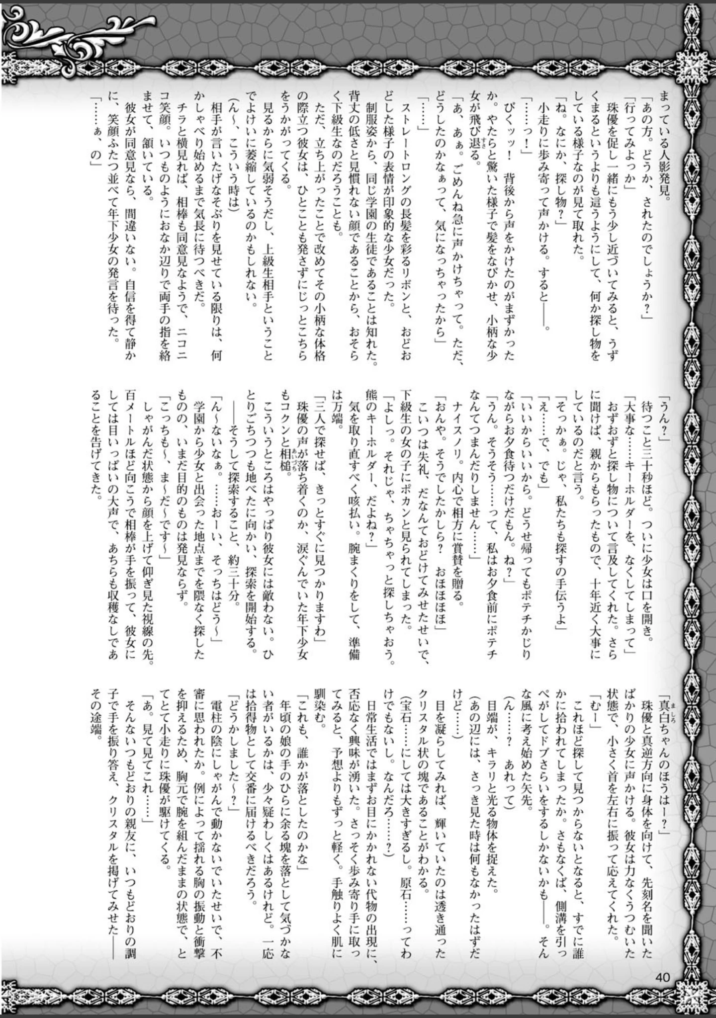「二次元ドリームマガジン Vol.59」（トモセシュンサク） 試し読み 6ページ目