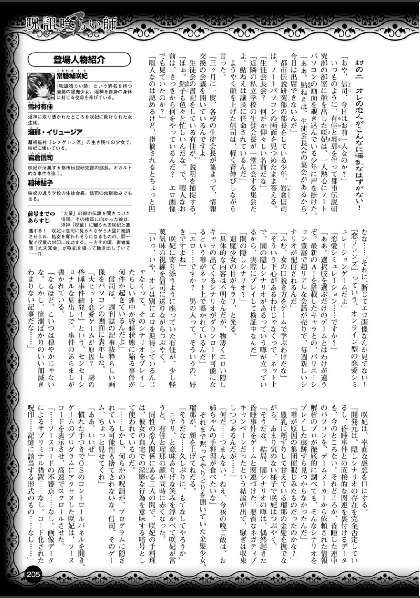 「二次元ドリームマガジン Vol.59」（トモセシュンサク） 試し読み 65ページ目