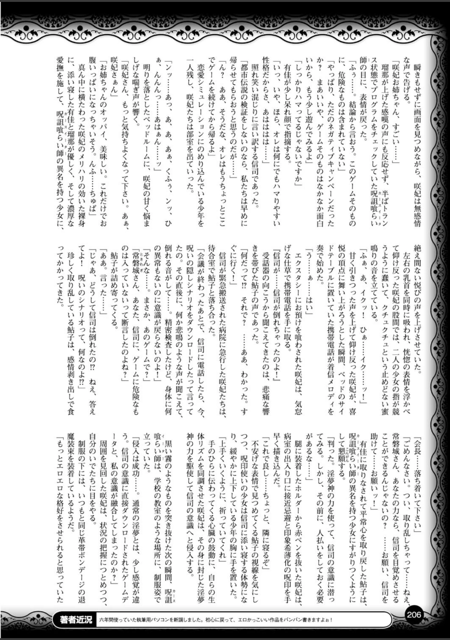 「二次元ドリームマガジン Vol.59」（トモセシュンサク） 試し読み 66ページ目