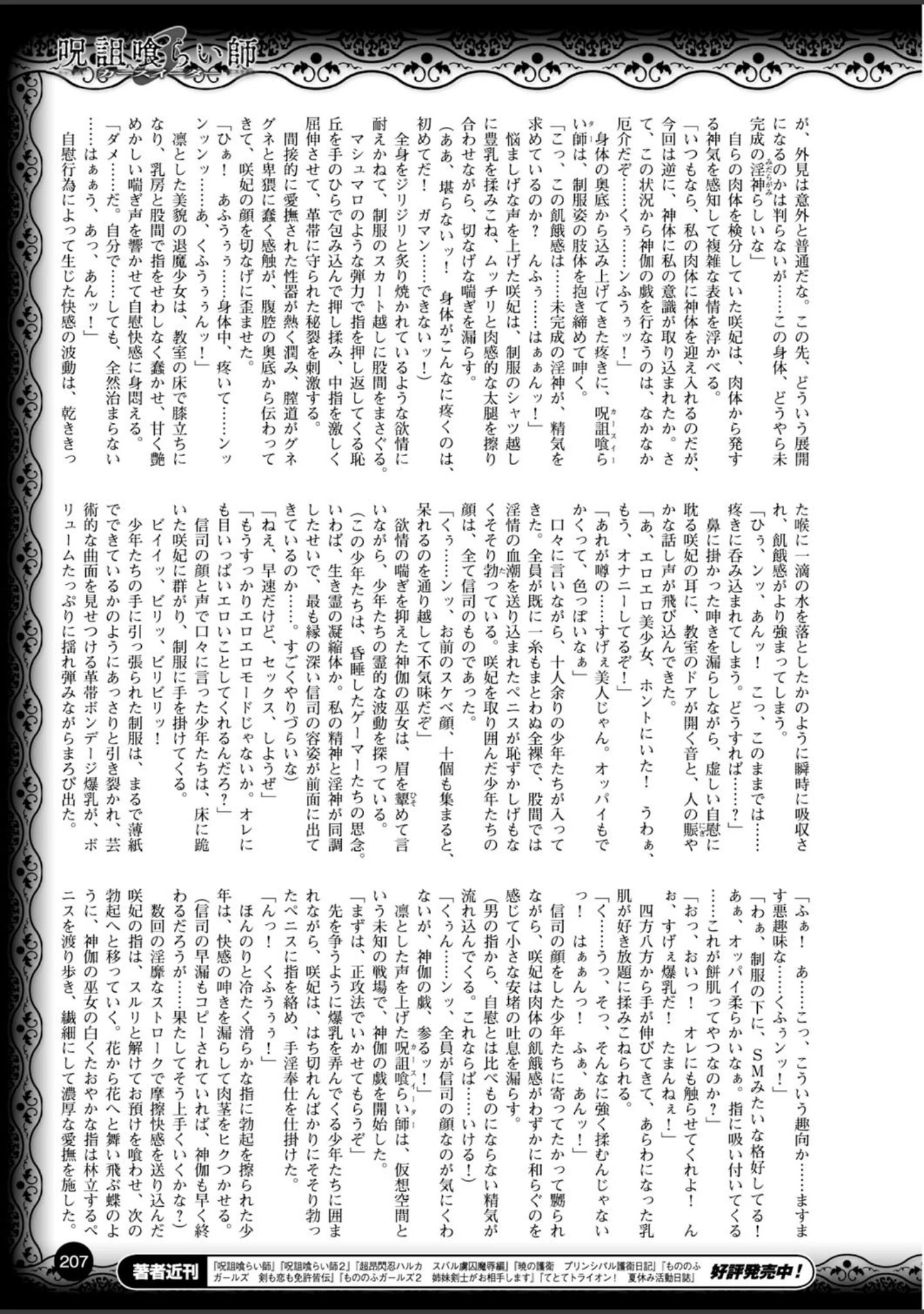 「二次元ドリームマガジン Vol.59」（トモセシュンサク） 試し読み 67ページ目