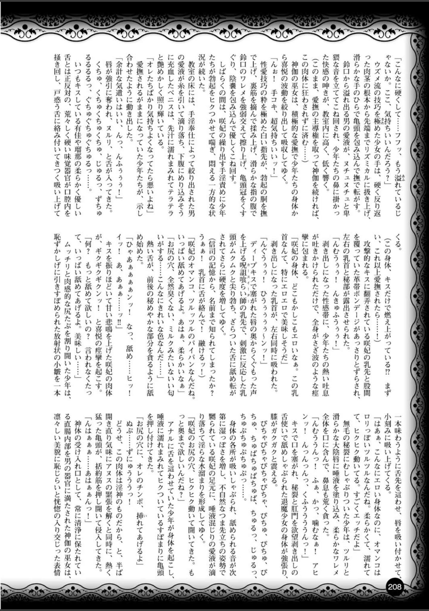 「二次元ドリームマガジン Vol.59」（トモセシュンサク） 試し読み 68ページ目