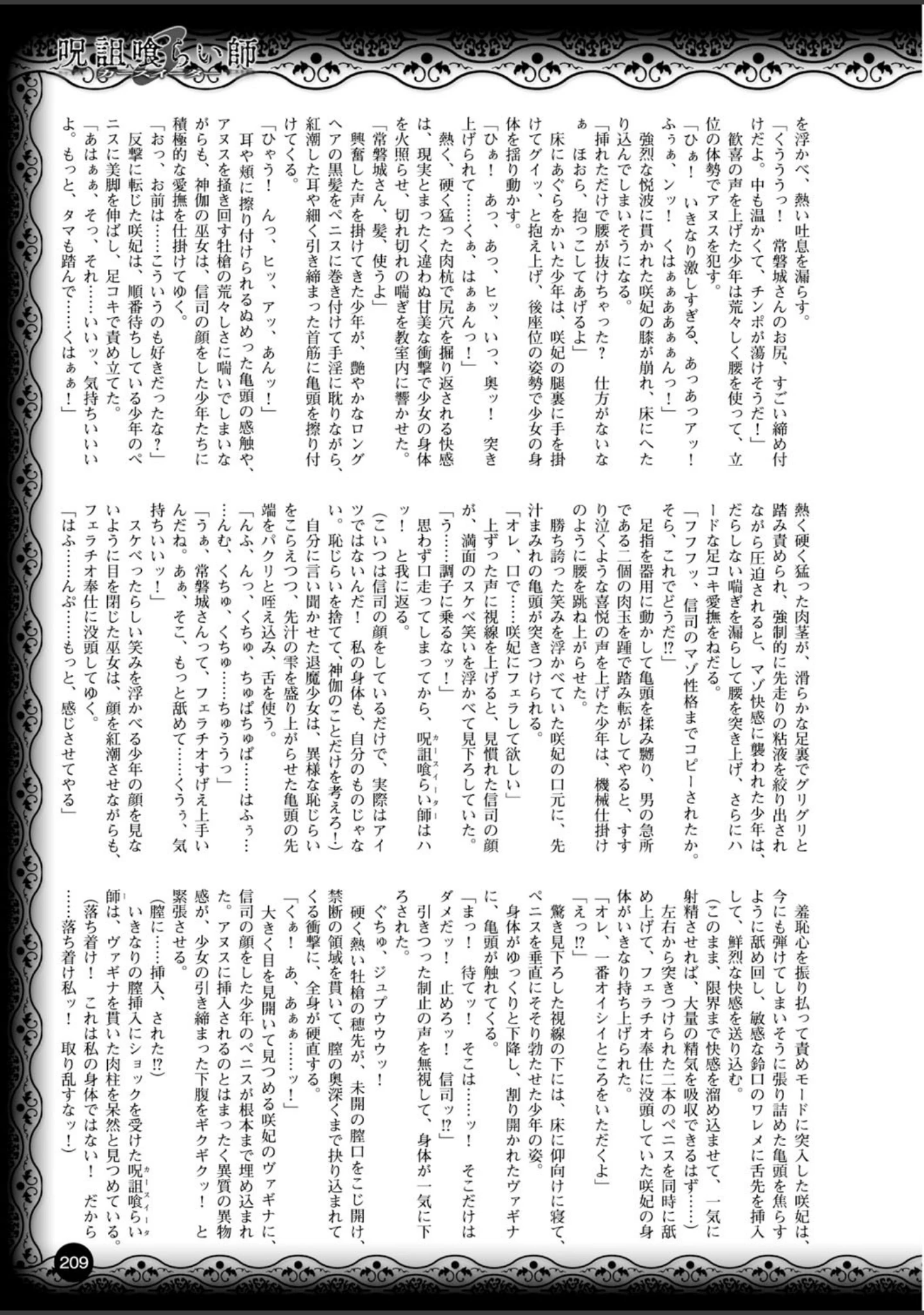 「二次元ドリームマガジン Vol.59」（トモセシュンサク） 試し読み 69ページ目