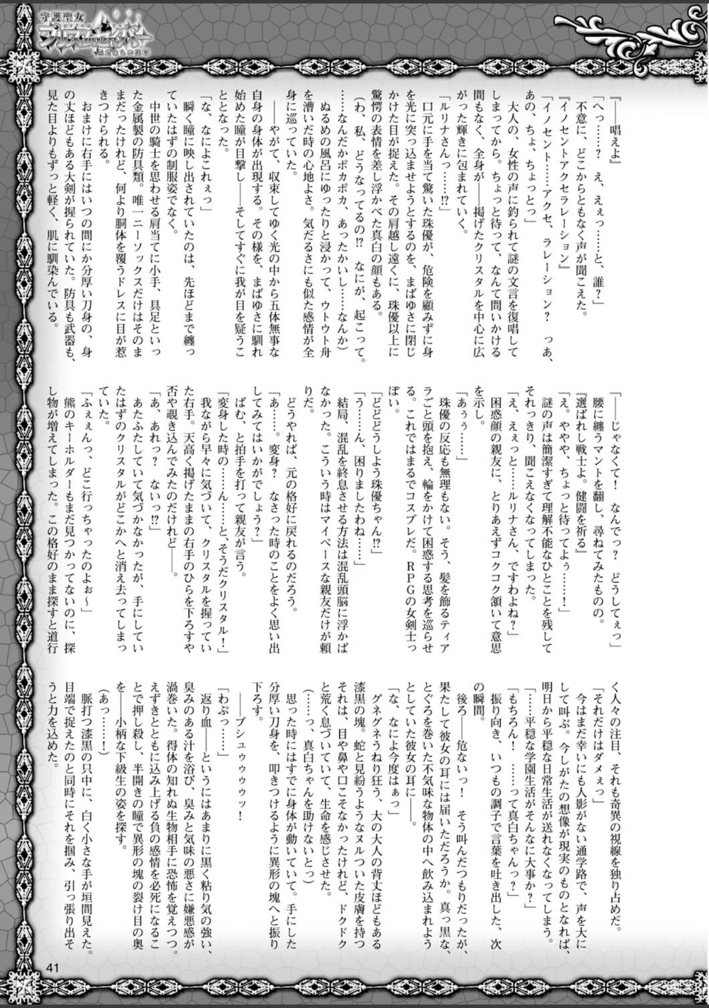 「二次元ドリームマガジン Vol.59」（トモセシュンサク） 試し読み 7ページ目
