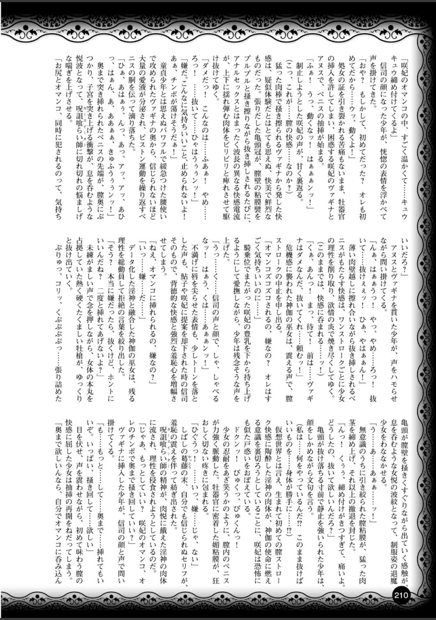 「二次元ドリームマガジン Vol.59」（トモセシュンサク） 試し読み 70ページ目