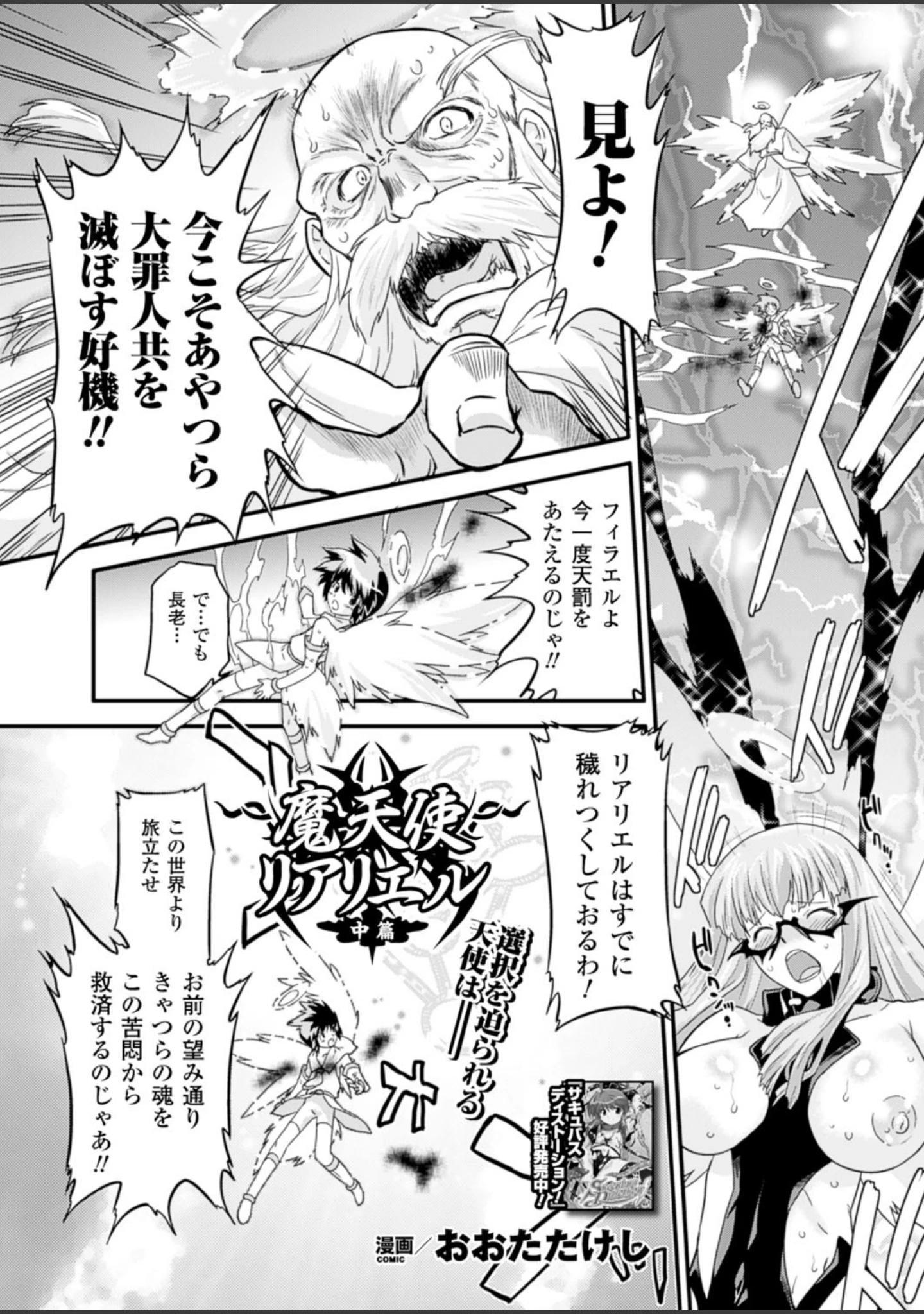 「二次元ドリームマガジン Vol.59」（トモセシュンサク） 試し読み 71ページ目