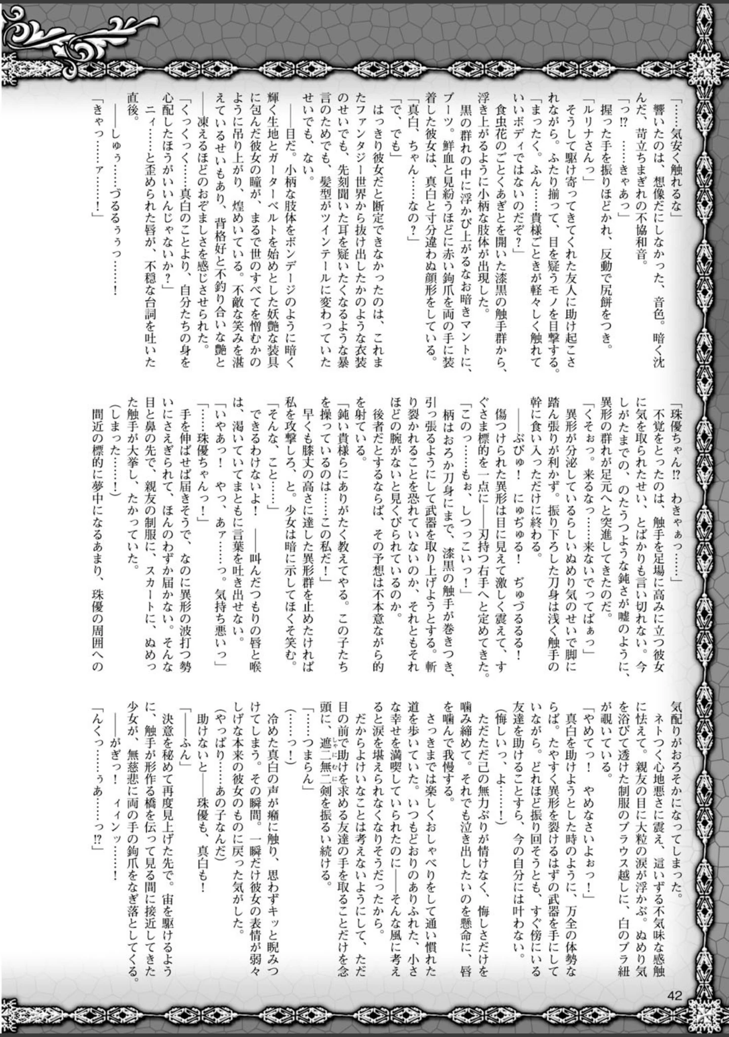 「二次元ドリームマガジン Vol.59」（トモセシュンサク） 試し読み 8ページ目