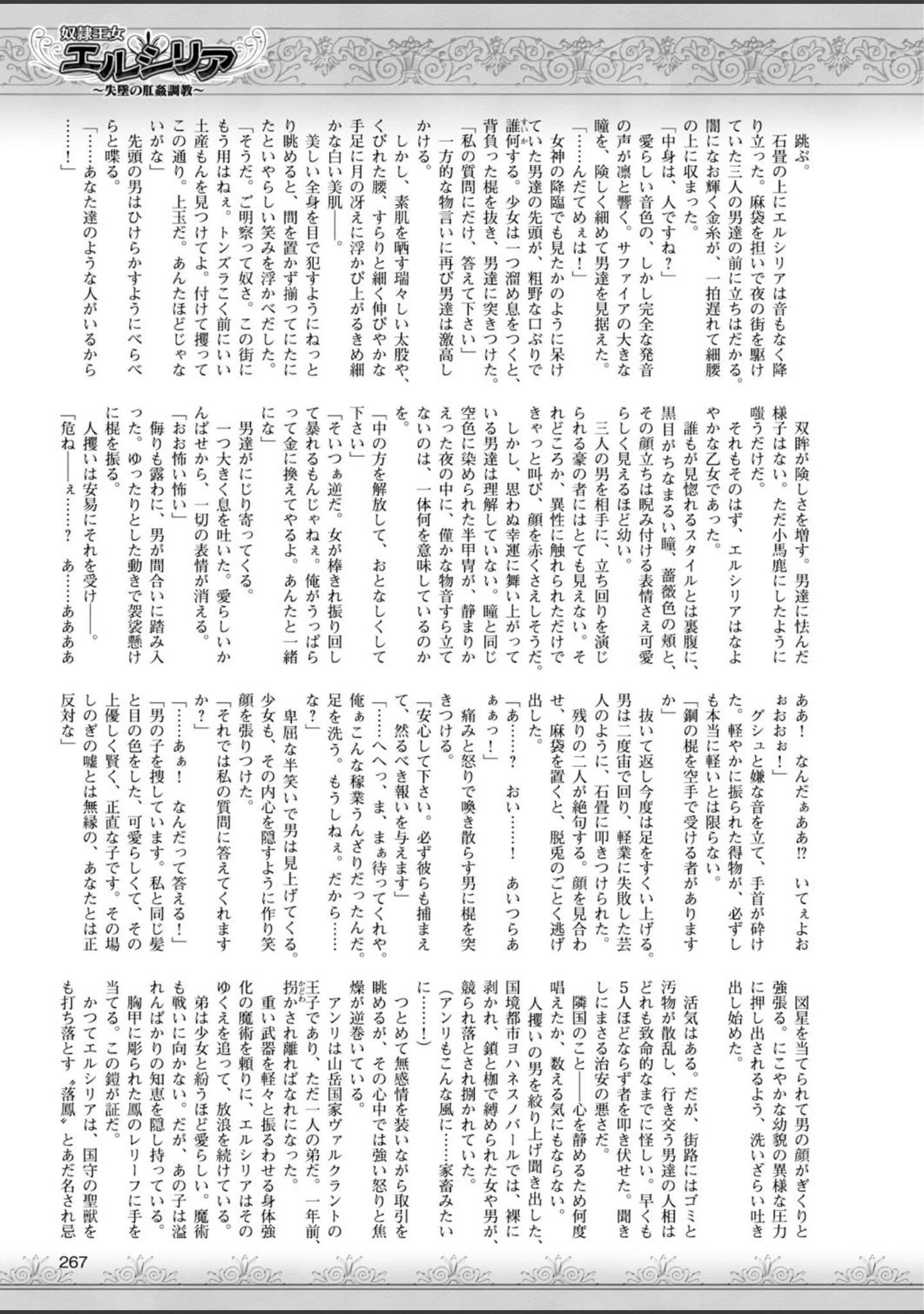 「二次元ドリームマガジン Vol.59」（トモセシュンサク） 試し読み 85ページ目