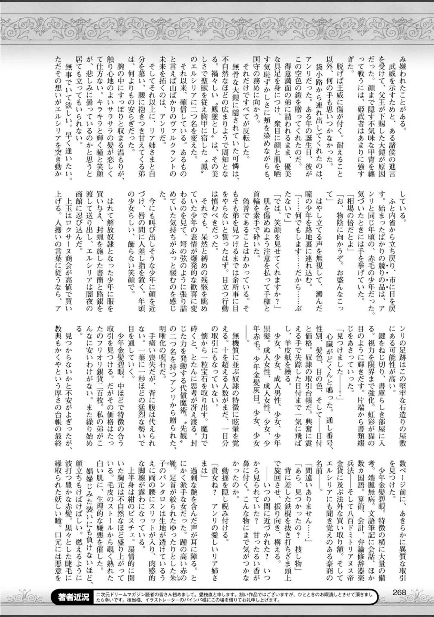 「二次元ドリームマガジン Vol.59」（トモセシュンサク） 試し読み 86ページ目