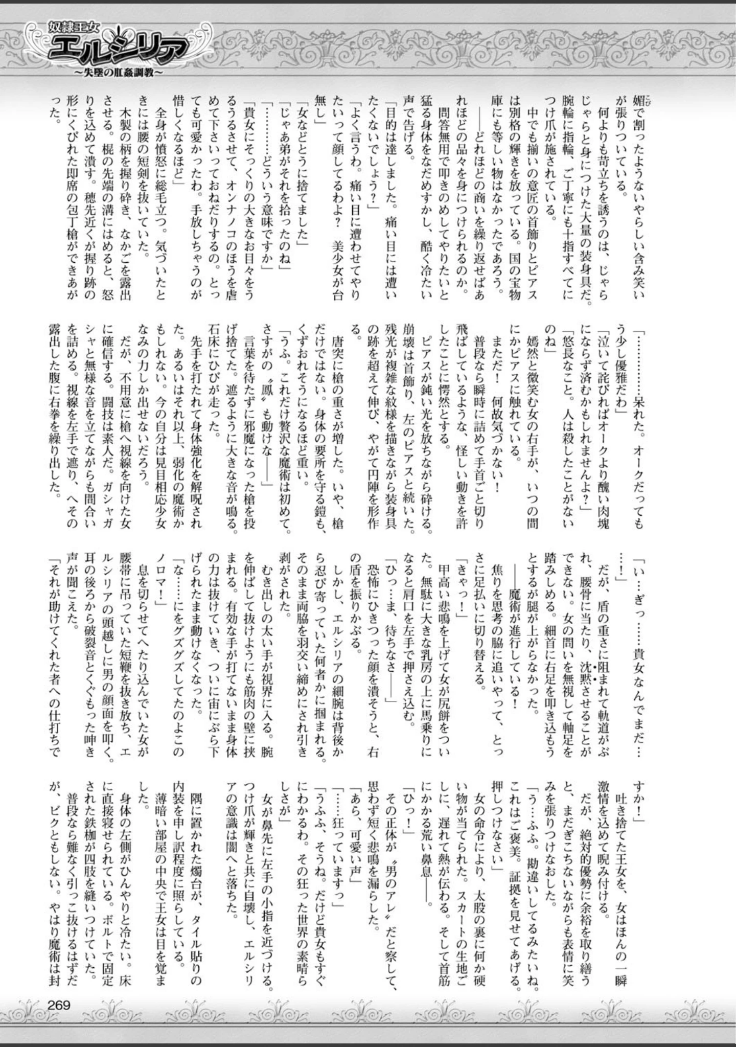 「二次元ドリームマガジン Vol.59」（トモセシュンサク） 試し読み 87ページ目