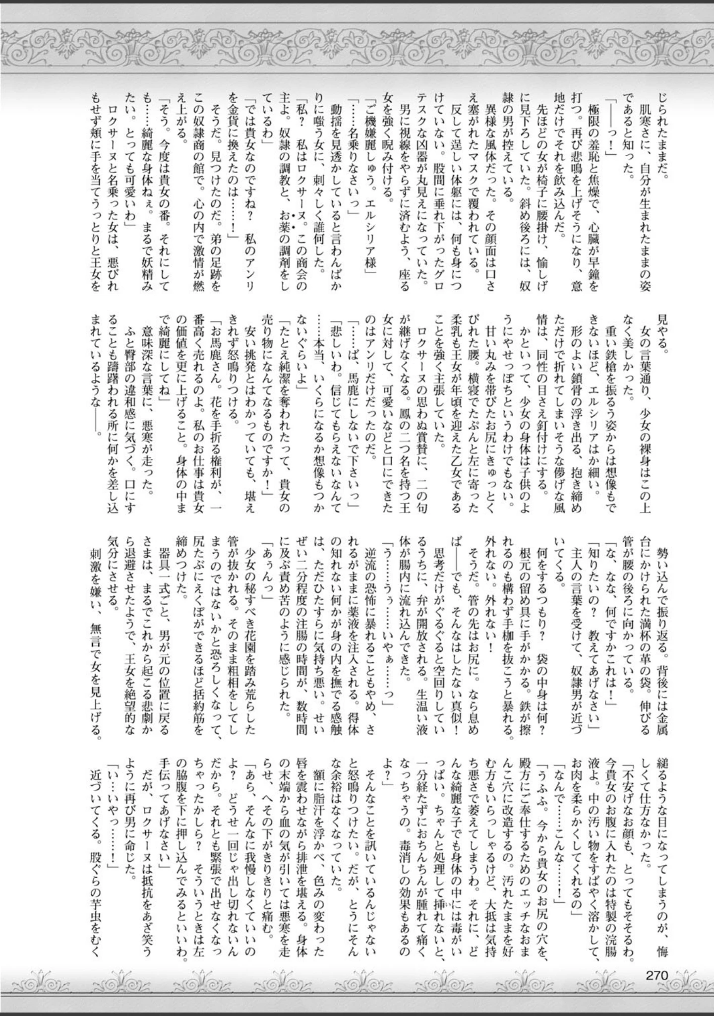 「二次元ドリームマガジン Vol.59」（トモセシュンサク） 試し読み 88ページ目