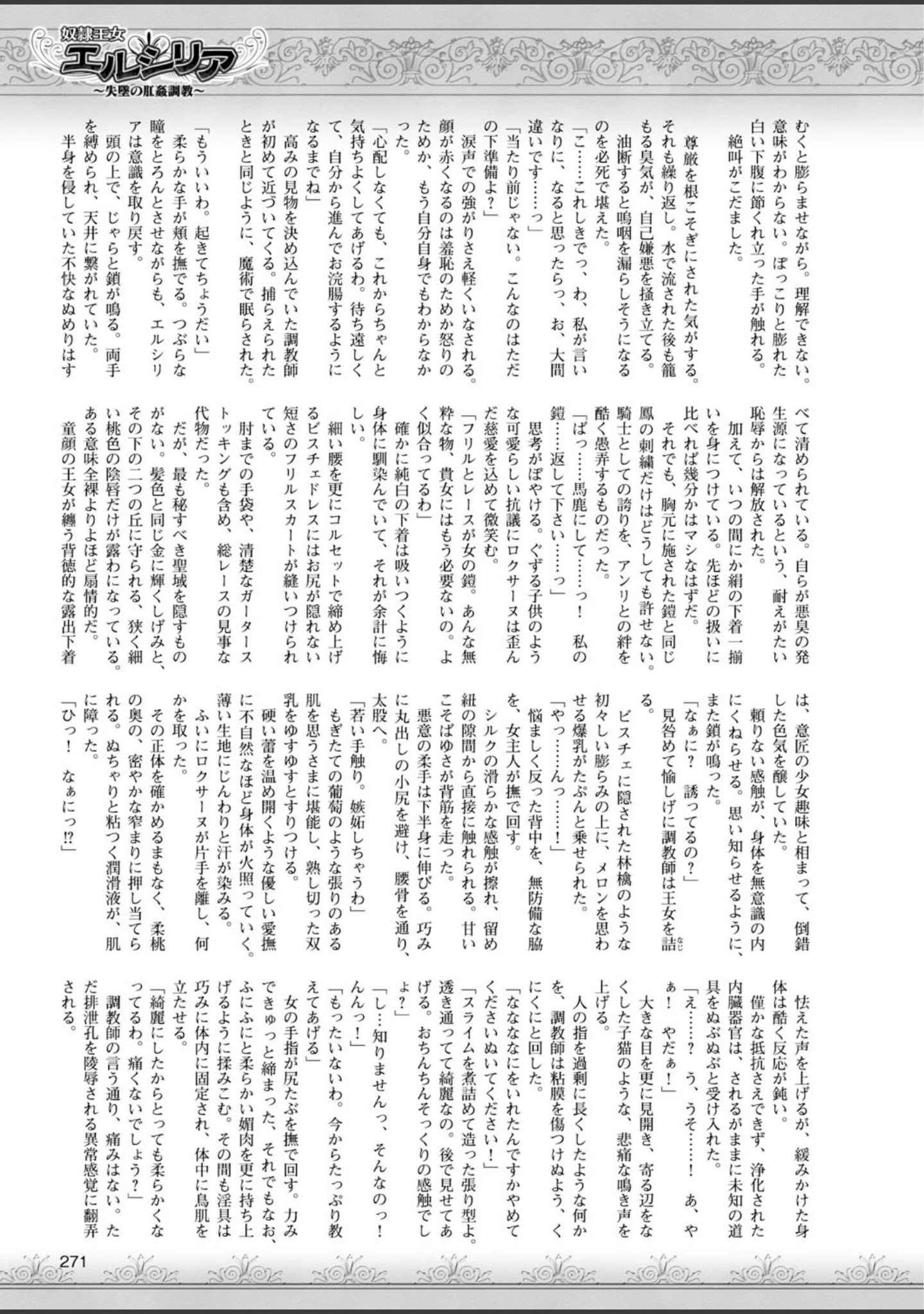 「二次元ドリームマガジン Vol.59」（トモセシュンサク） 試し読み 89ページ目