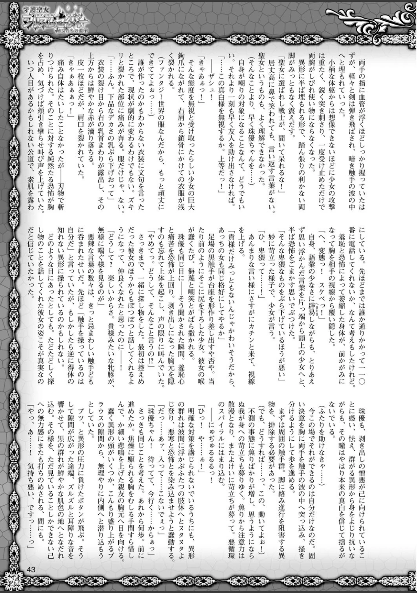 「二次元ドリームマガジン Vol.59」（トモセシュンサク） 試し読み 9ページ目