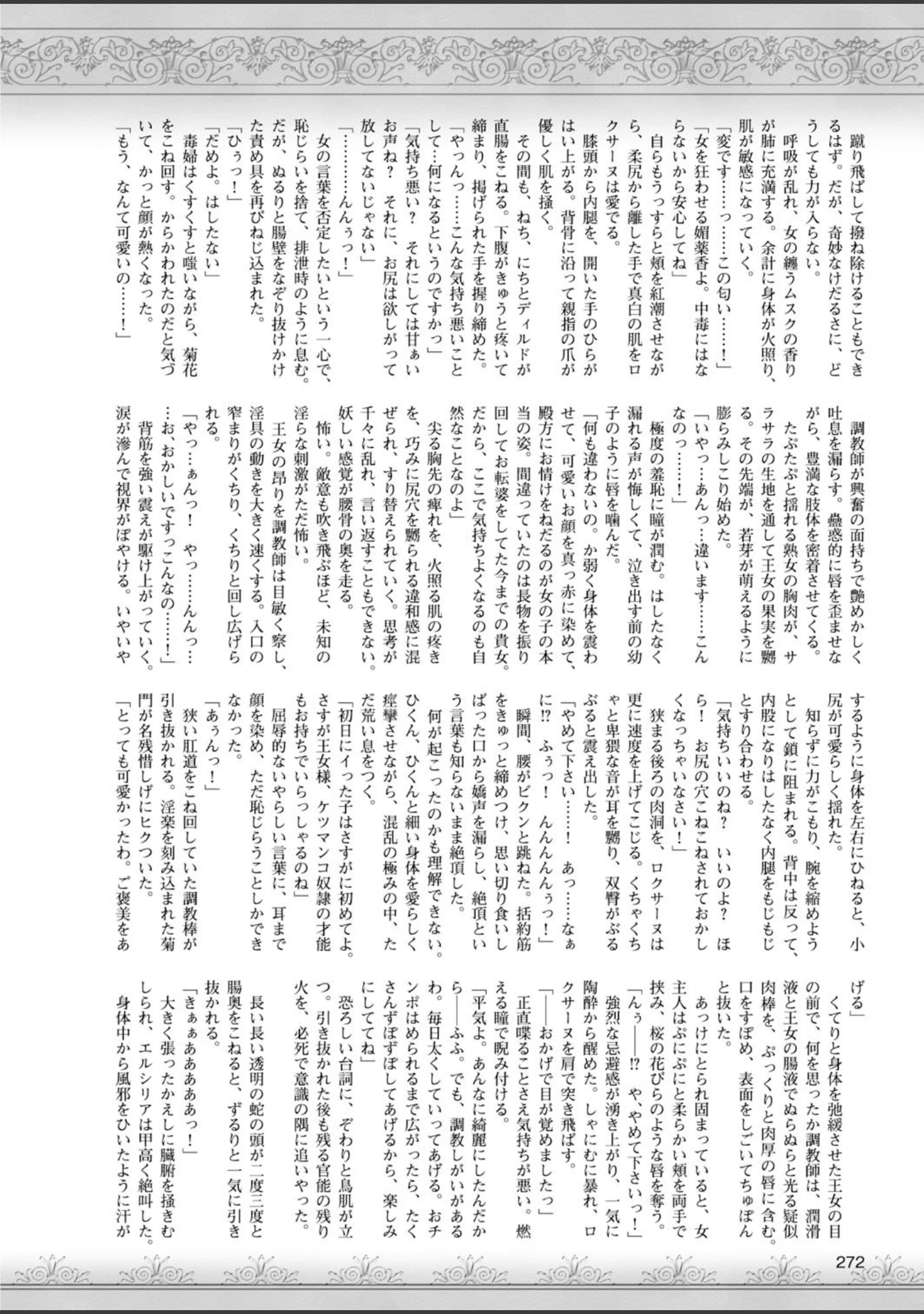 「二次元ドリームマガジン Vol.59」（トモセシュンサク） 試し読み 90ページ目