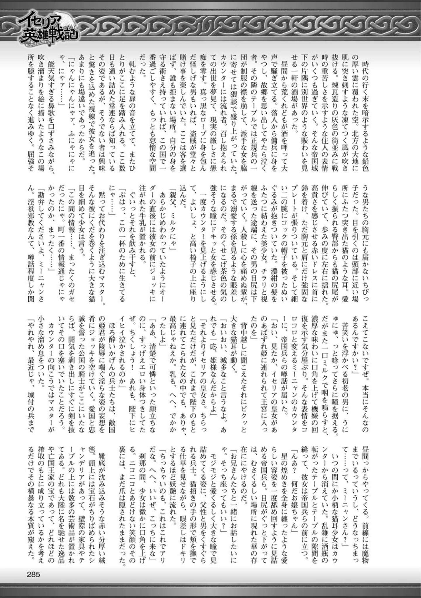 「二次元ドリームマガジン Vol.59」（トモセシュンサク） 試し読み 93ページ目