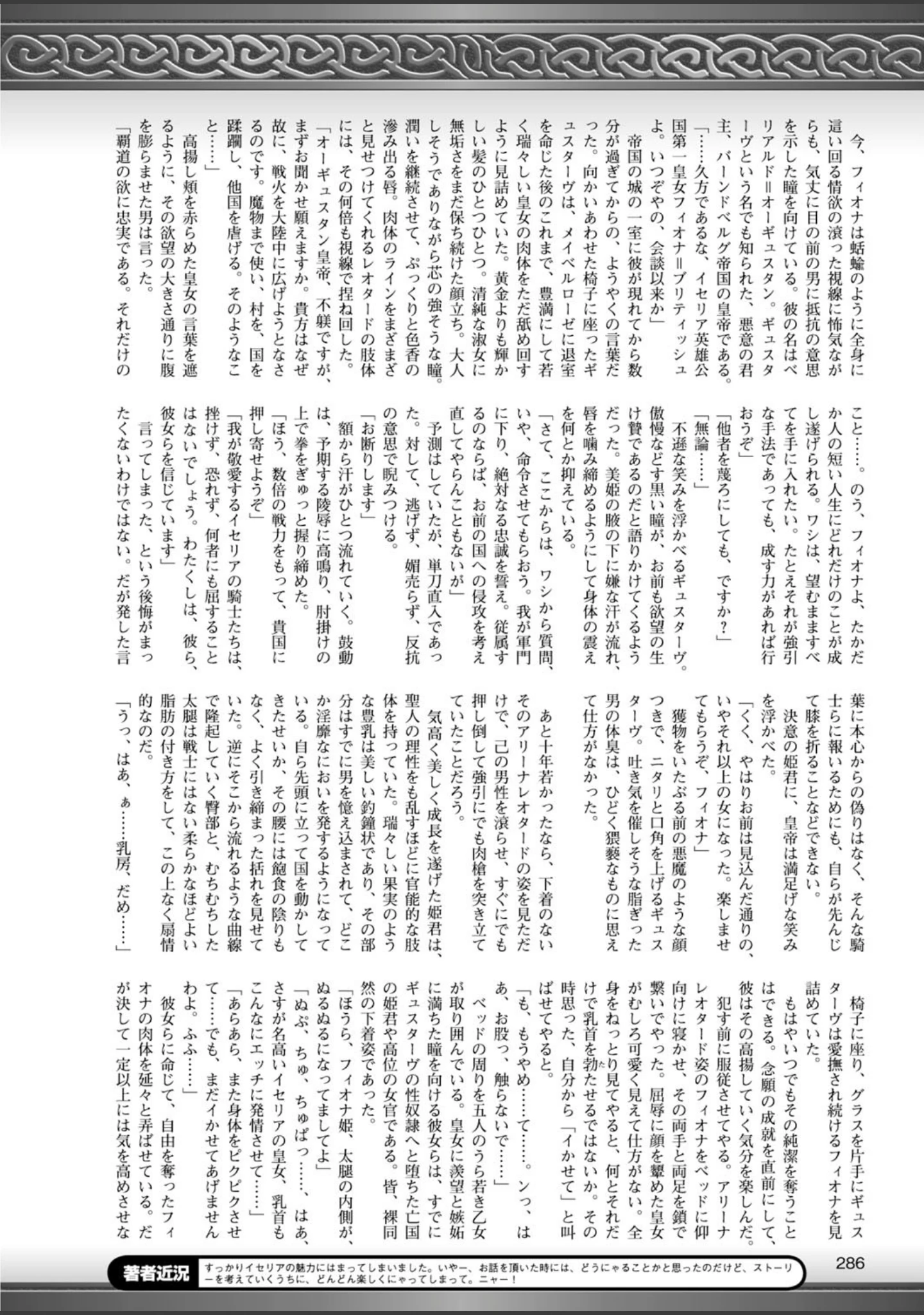 「二次元ドリームマガジン Vol.59」（トモセシュンサク） 試し読み 94ページ目