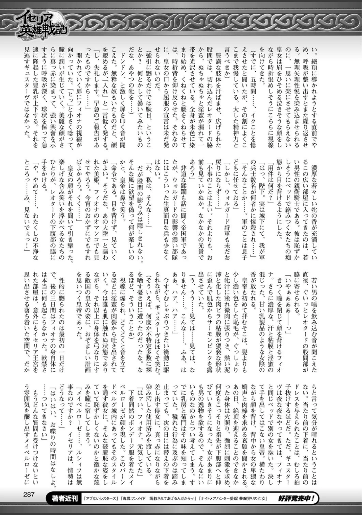 「二次元ドリームマガジン Vol.59」（トモセシュンサク） 試し読み 95ページ目