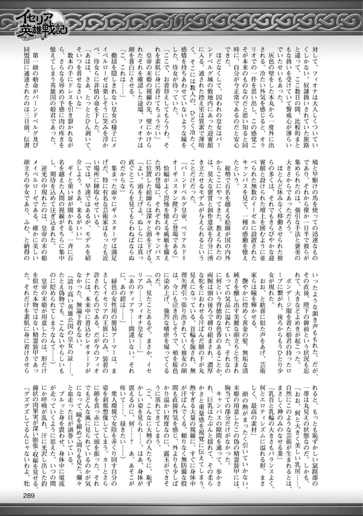 「二次元ドリームマガジン Vol.59」（トモセシュンサク） 試し読み 97ページ目