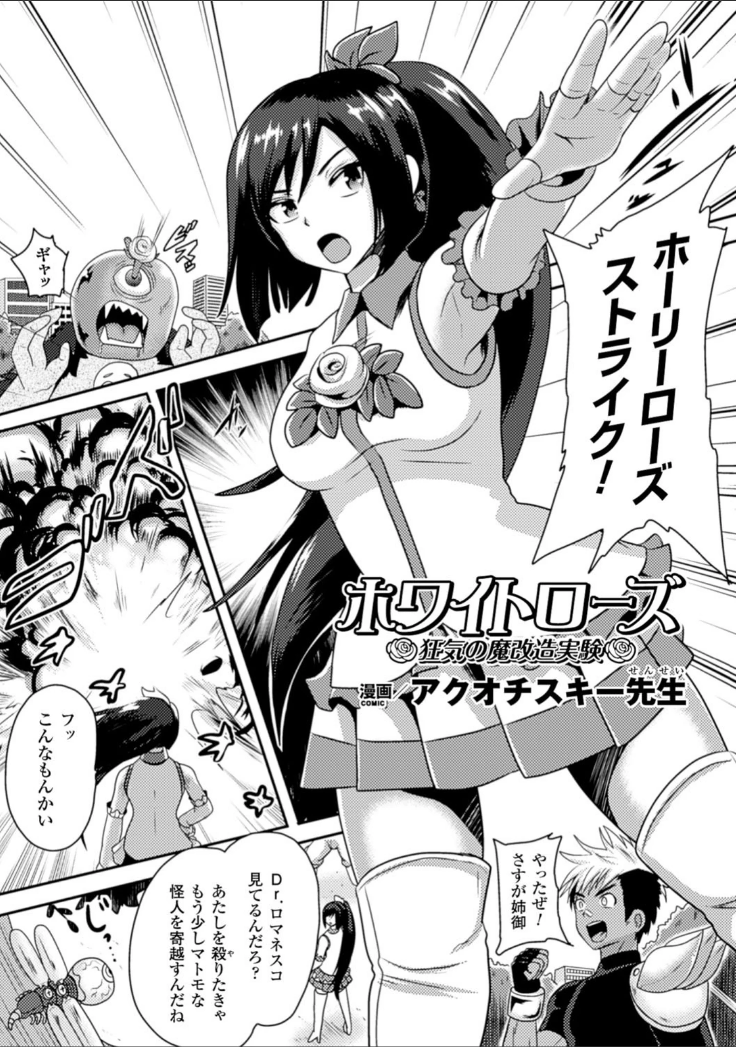 「二次元コミックマガジン 機械姦で悶絶イキ地獄！ Vol.3」（雛瀬あや） 試し読み 10ページ目