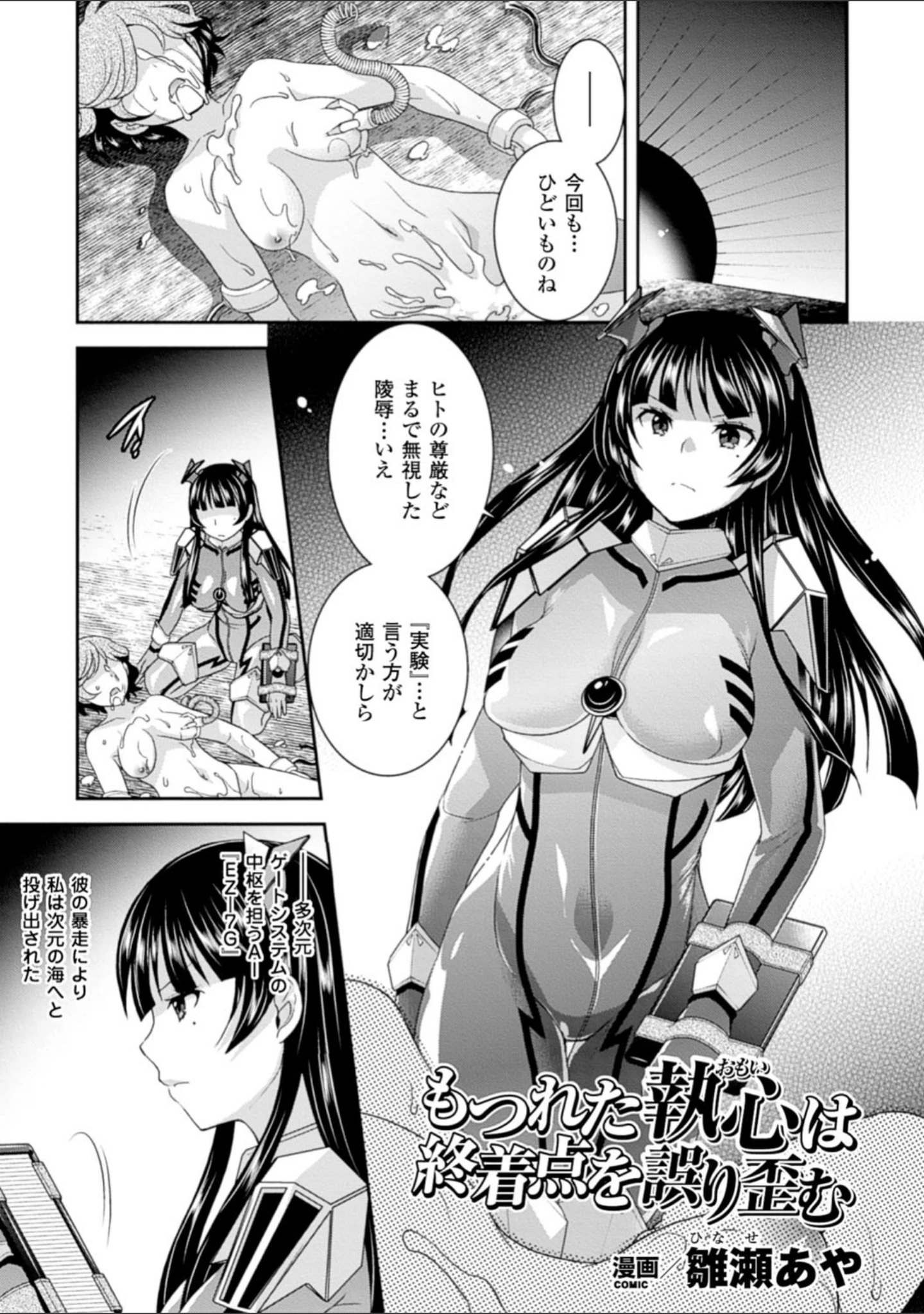 「二次元コミックマガジン 機械姦で悶絶イキ地獄！ Vol.3」（雛瀬あや） 試し読み 3ページ目