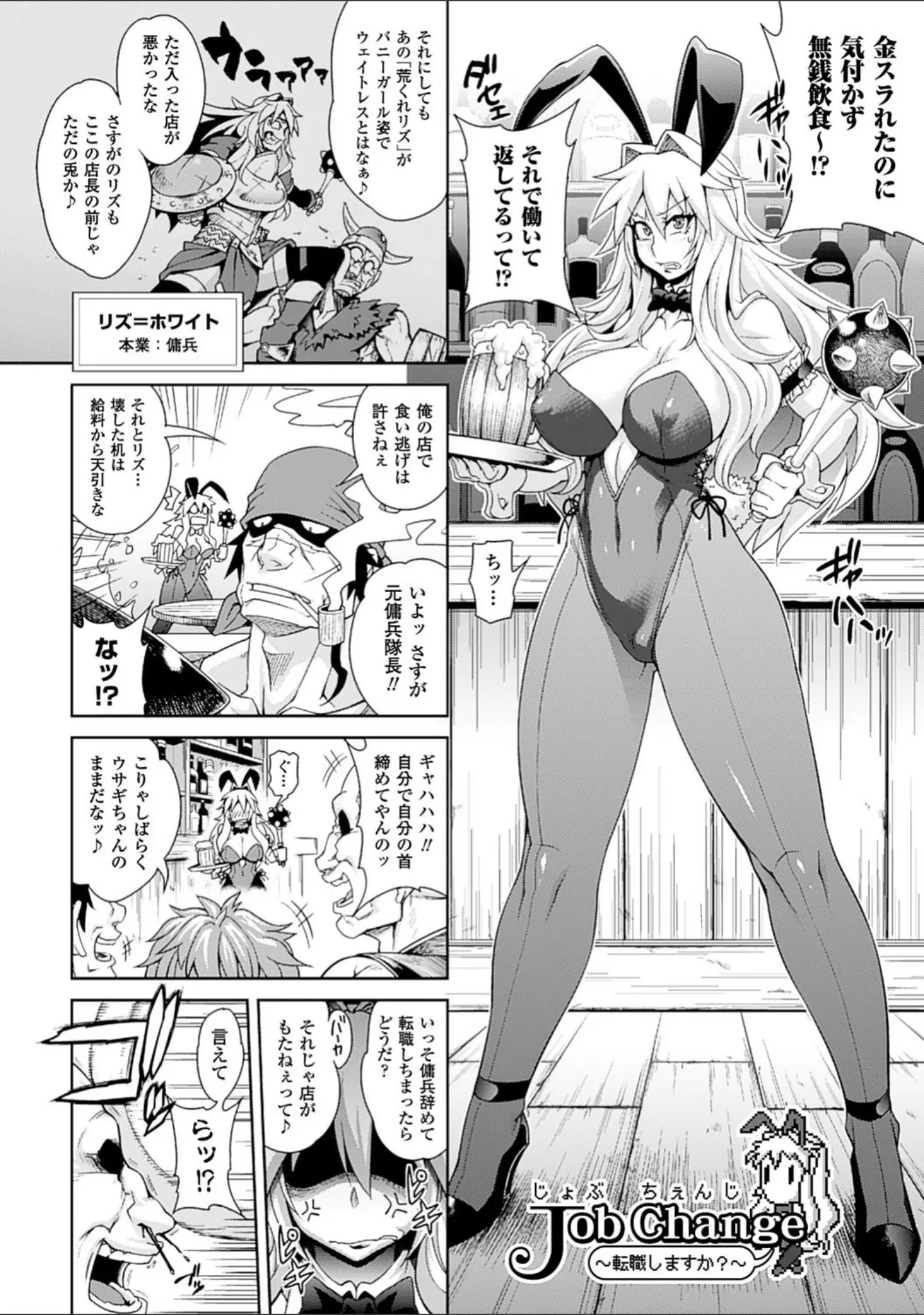「ガールズ ラッシュ バニー」（Jun） 試し読み 4ページ目