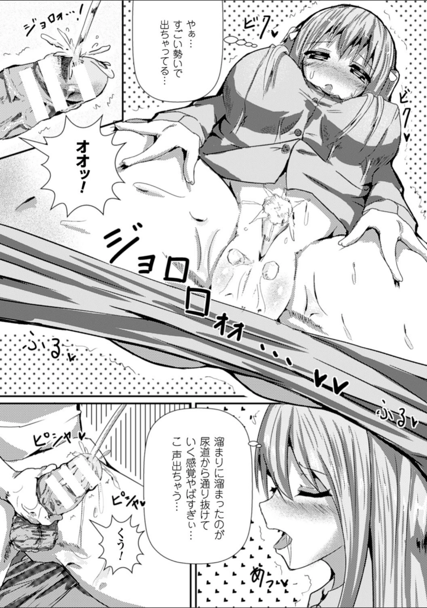 「二次元コミックマガジン 失禁少女 Vol.1」（あいのせりん） 試し読み 12ページ目
