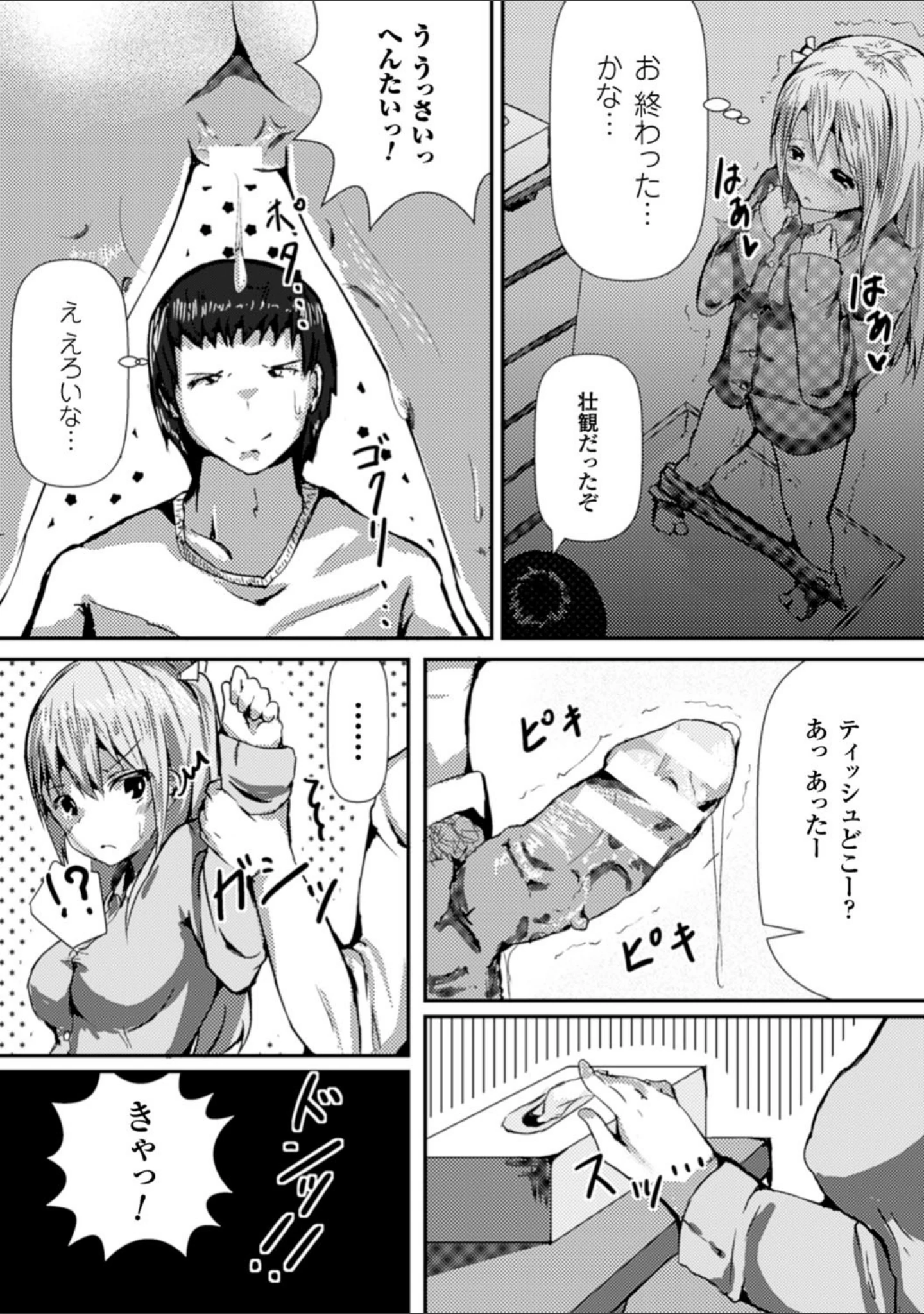 「二次元コミックマガジン 失禁少女 Vol.1」（あいのせりん） 試し読み 13ページ目